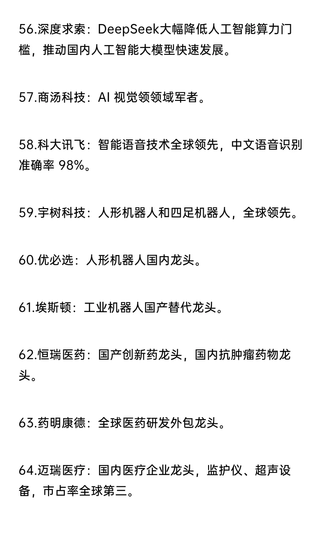 76年76家科技公司（详细名单）