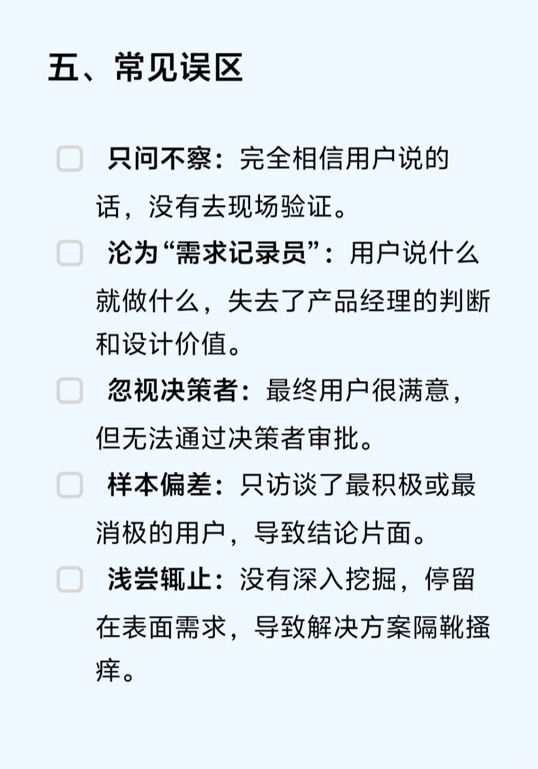 B端产品经理需求调研方式