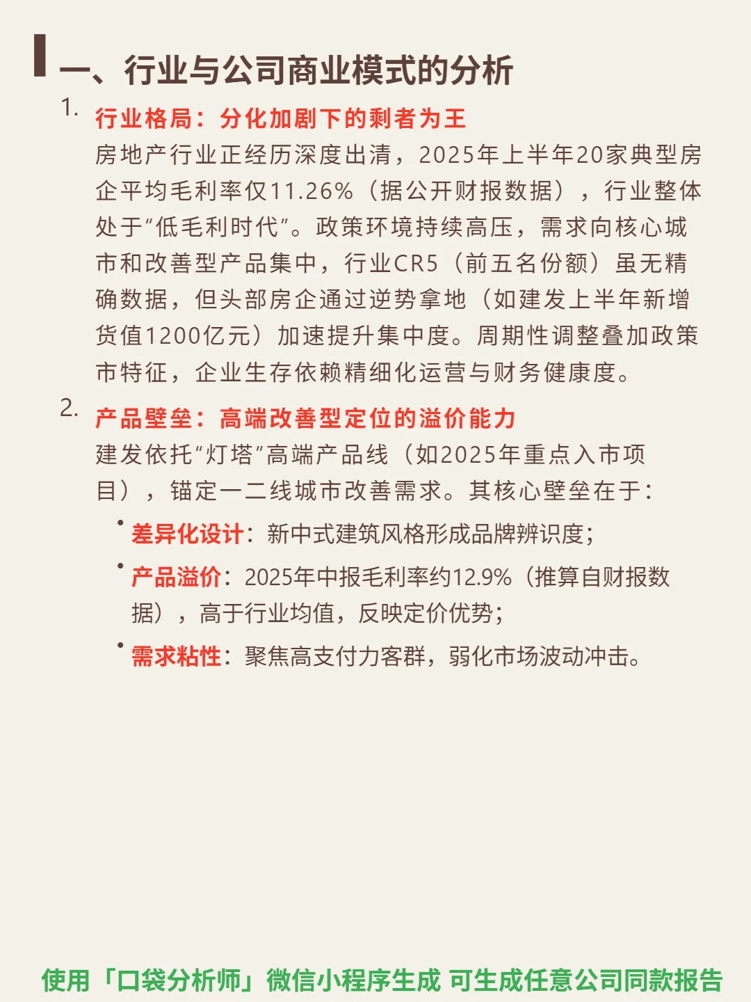 建发国际集团 4000 字深度研报