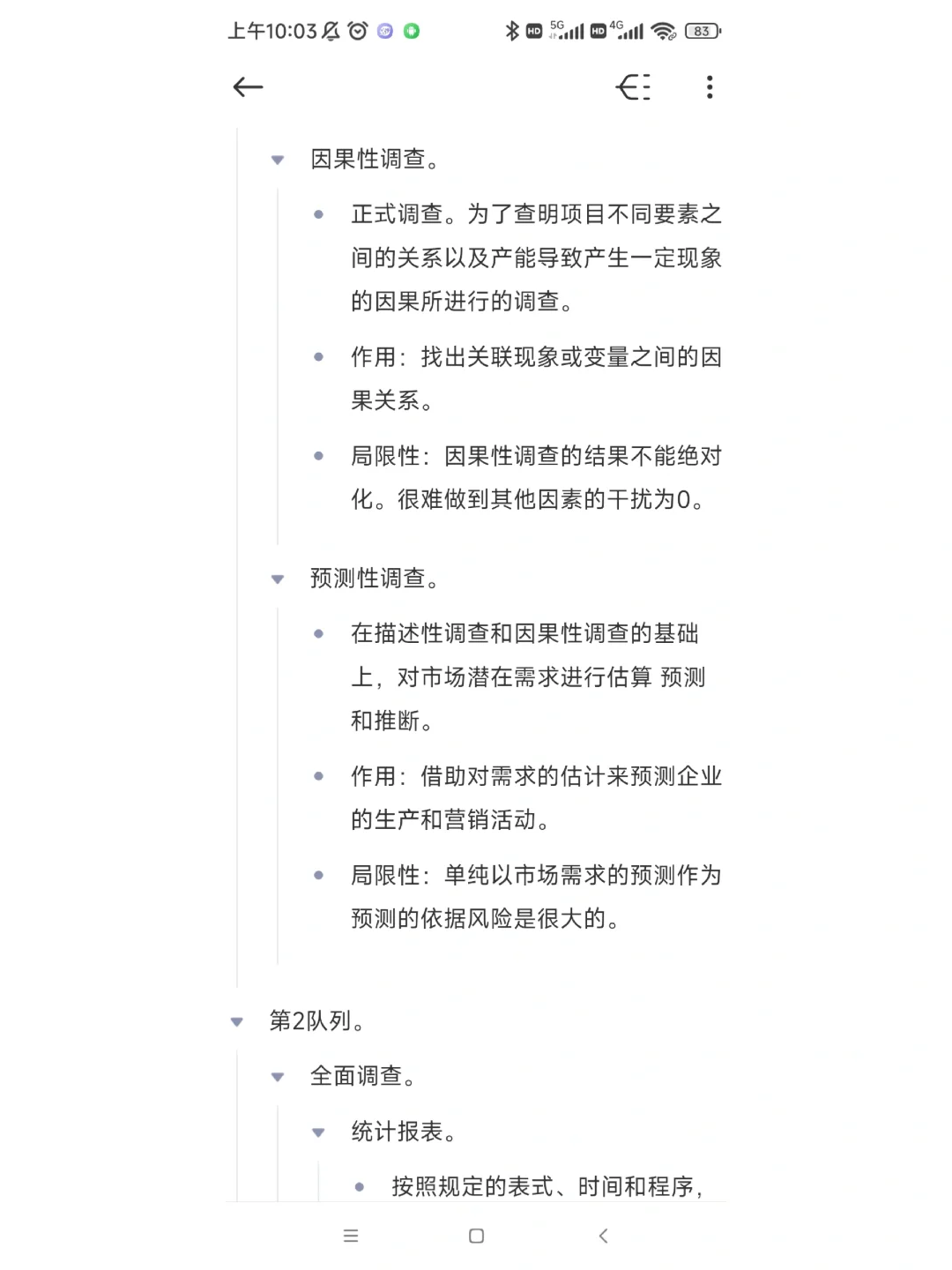 《市场调查与分析》期末复习笔记