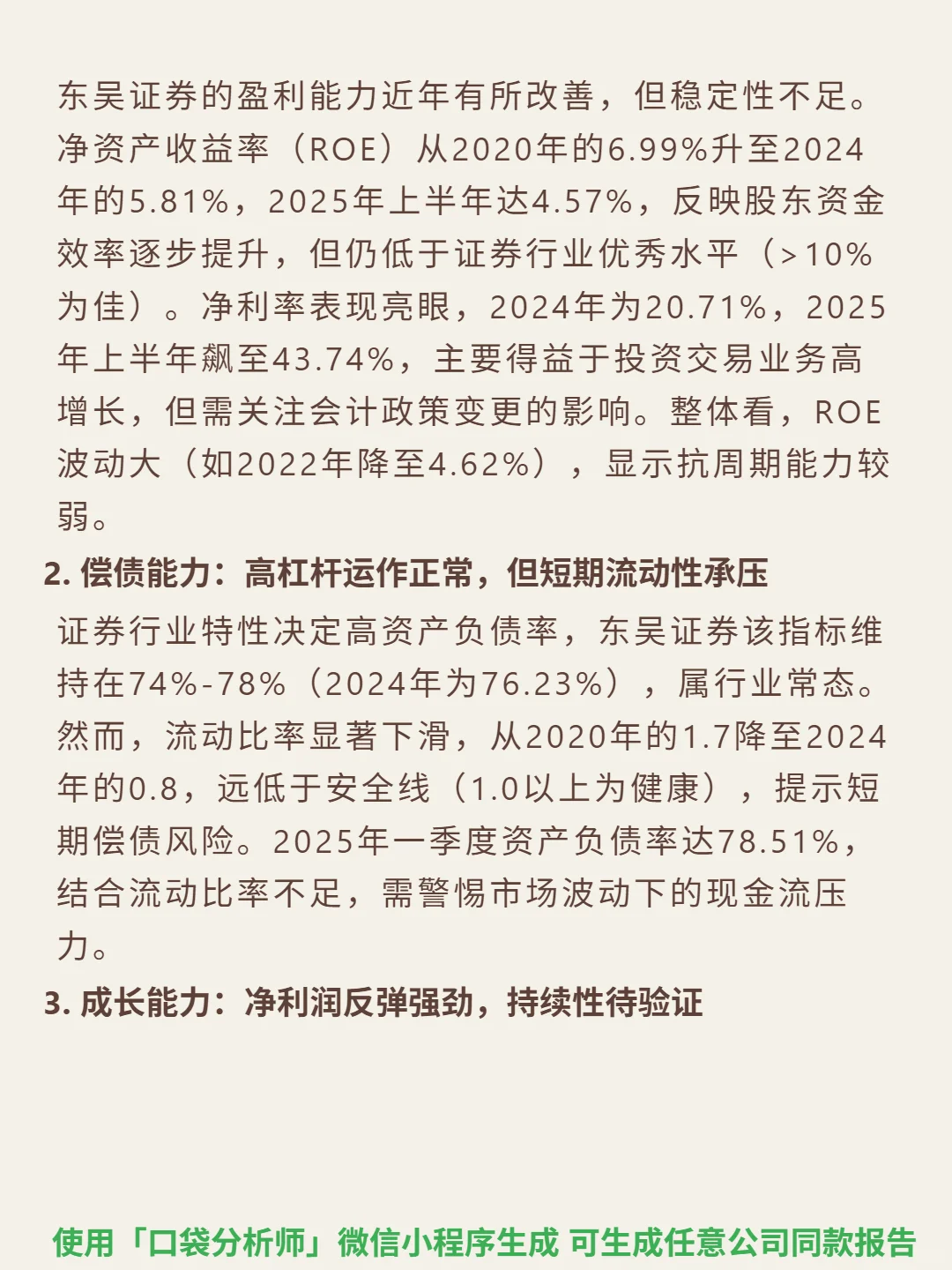 东吴证券 4000 字深度研报