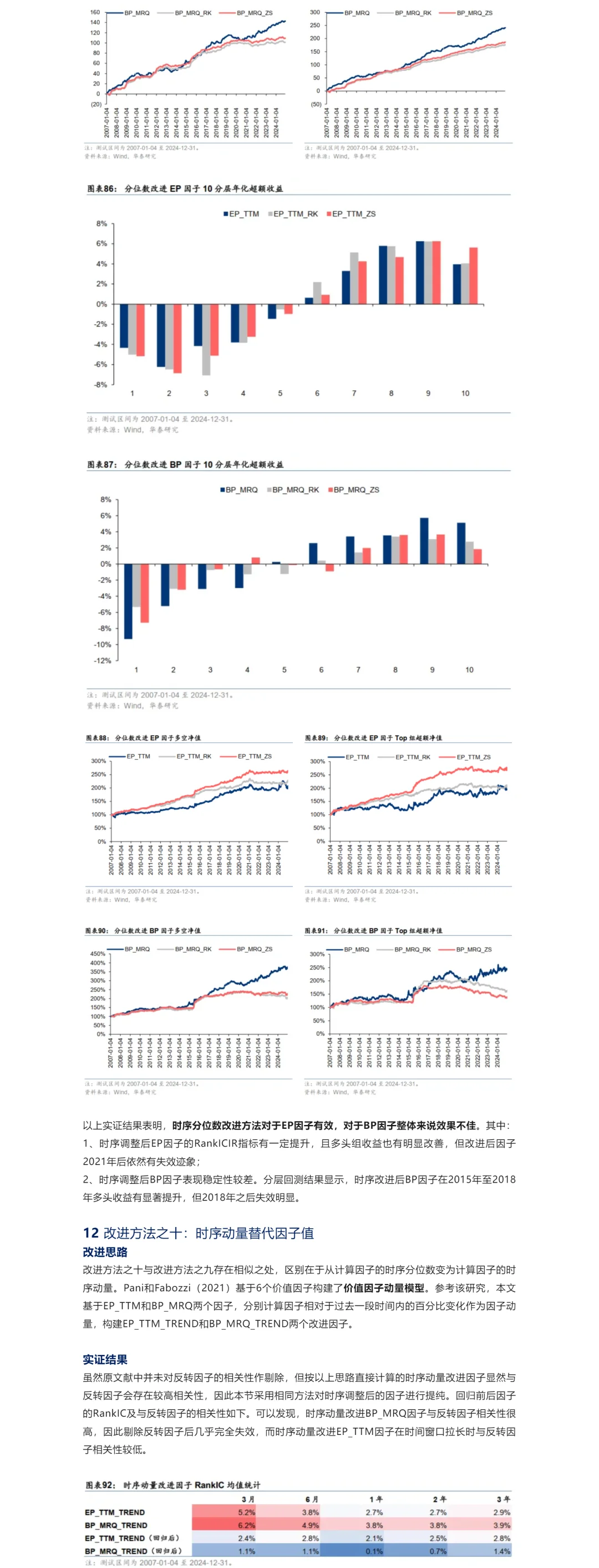 华泰金工基本面量化研报03价值因子改进