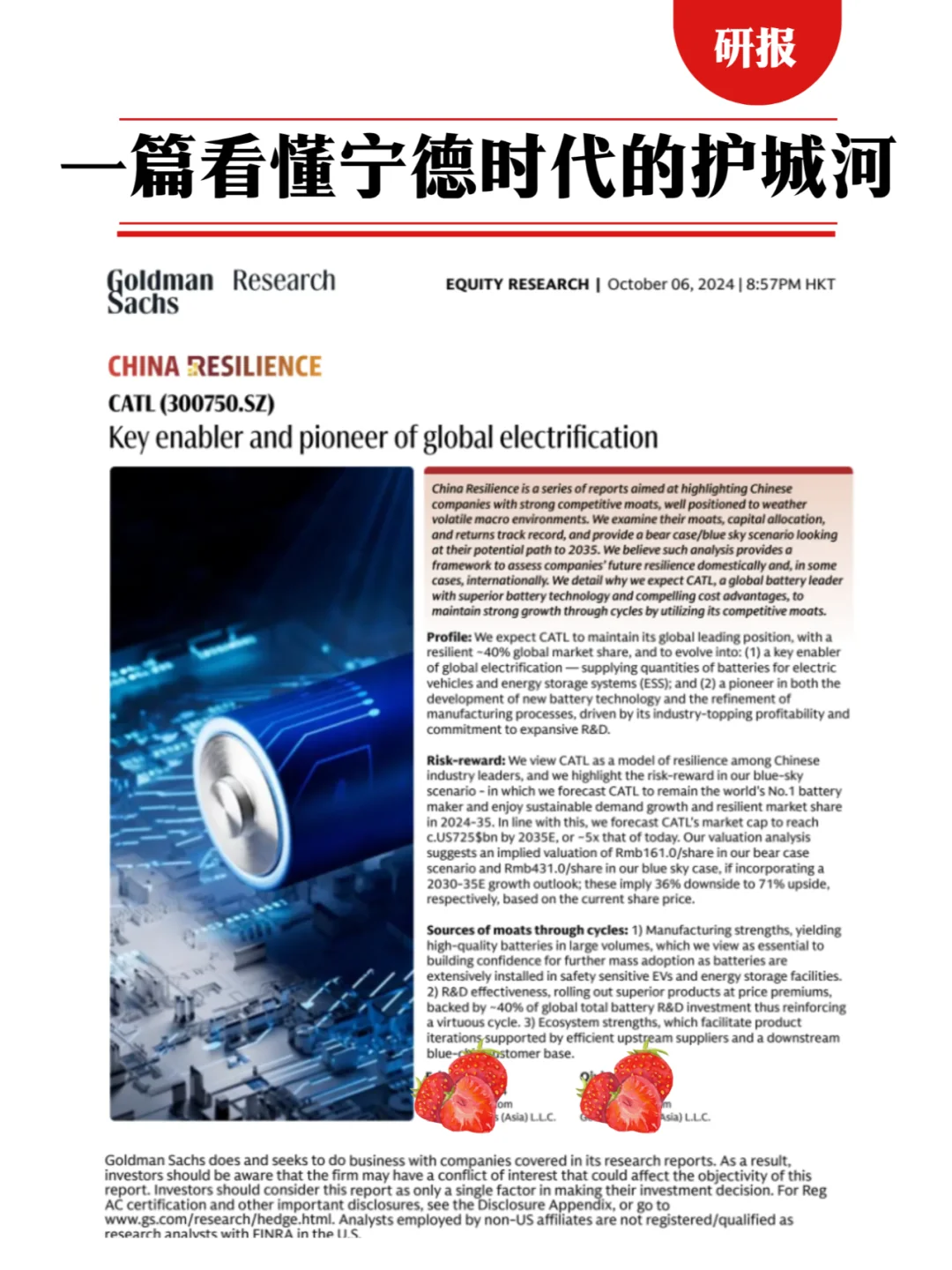 高盛｜一篇了解宁德时代“护城河”