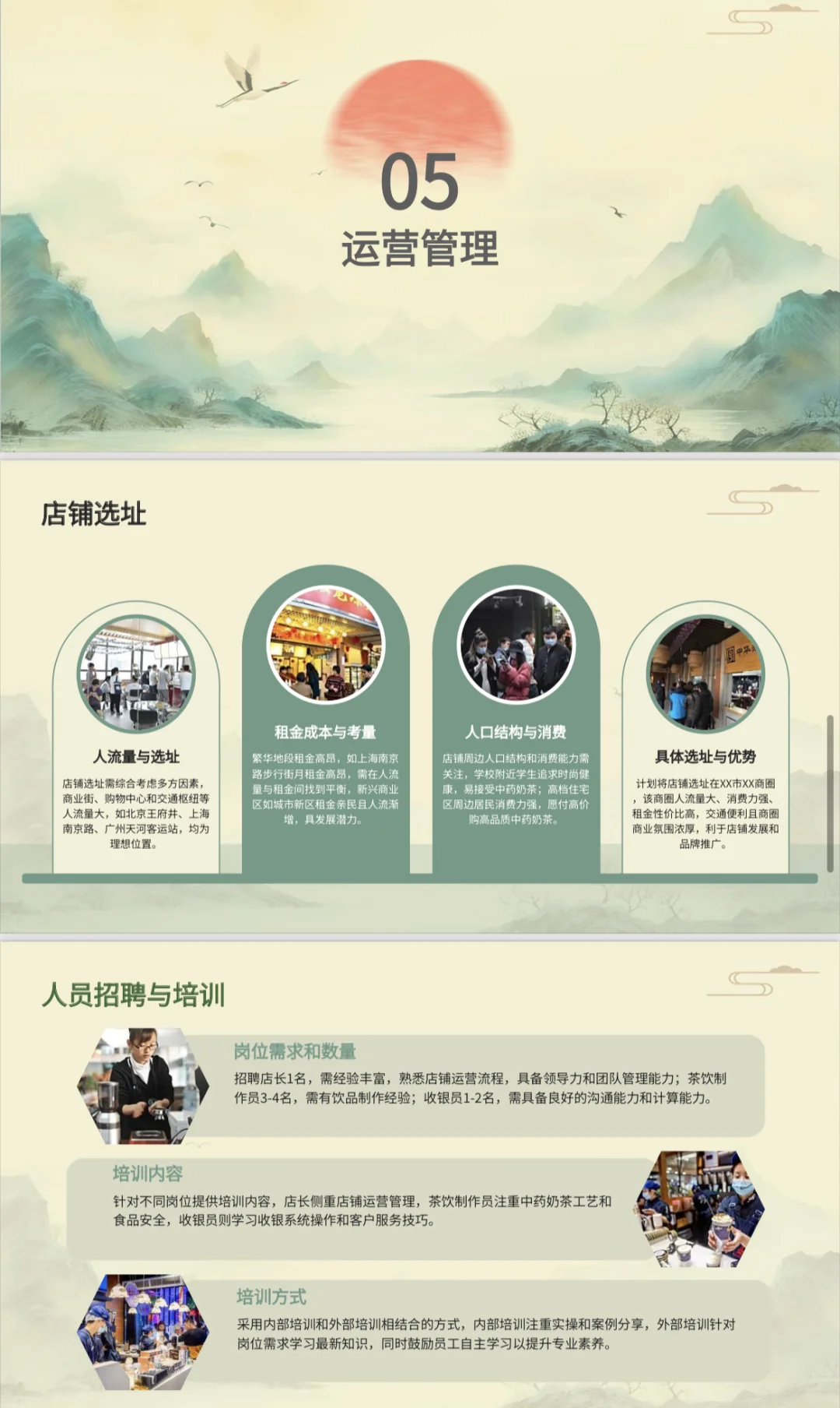 🥤中药奶茶创业计划书Word＋PPT