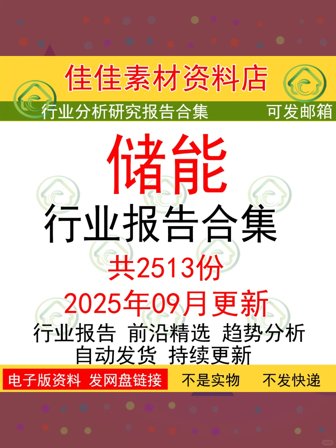 2025储能行业研究报告📊电池市场趋势分
