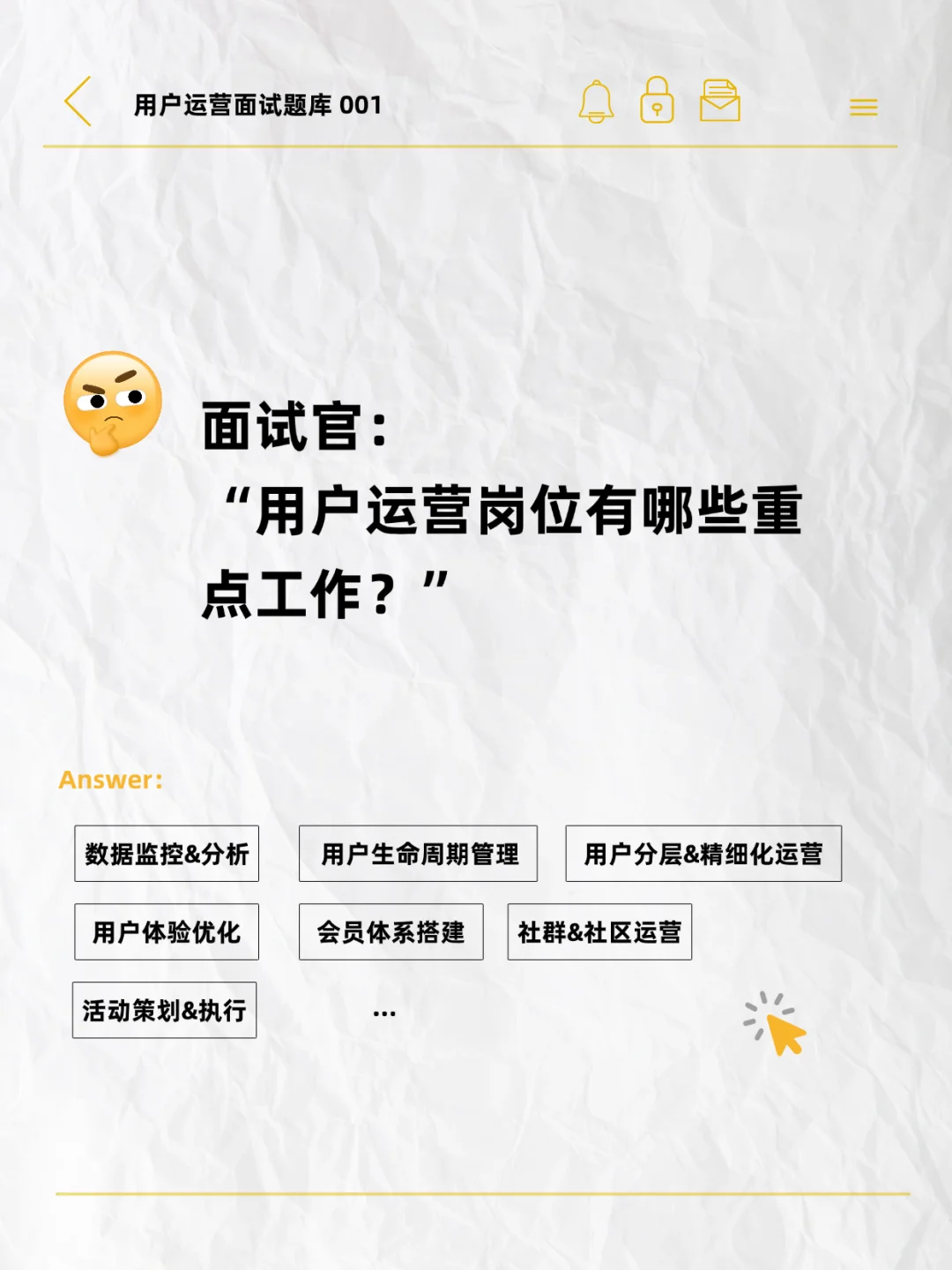 用户运营高频面试题｜用户运营重点工作？