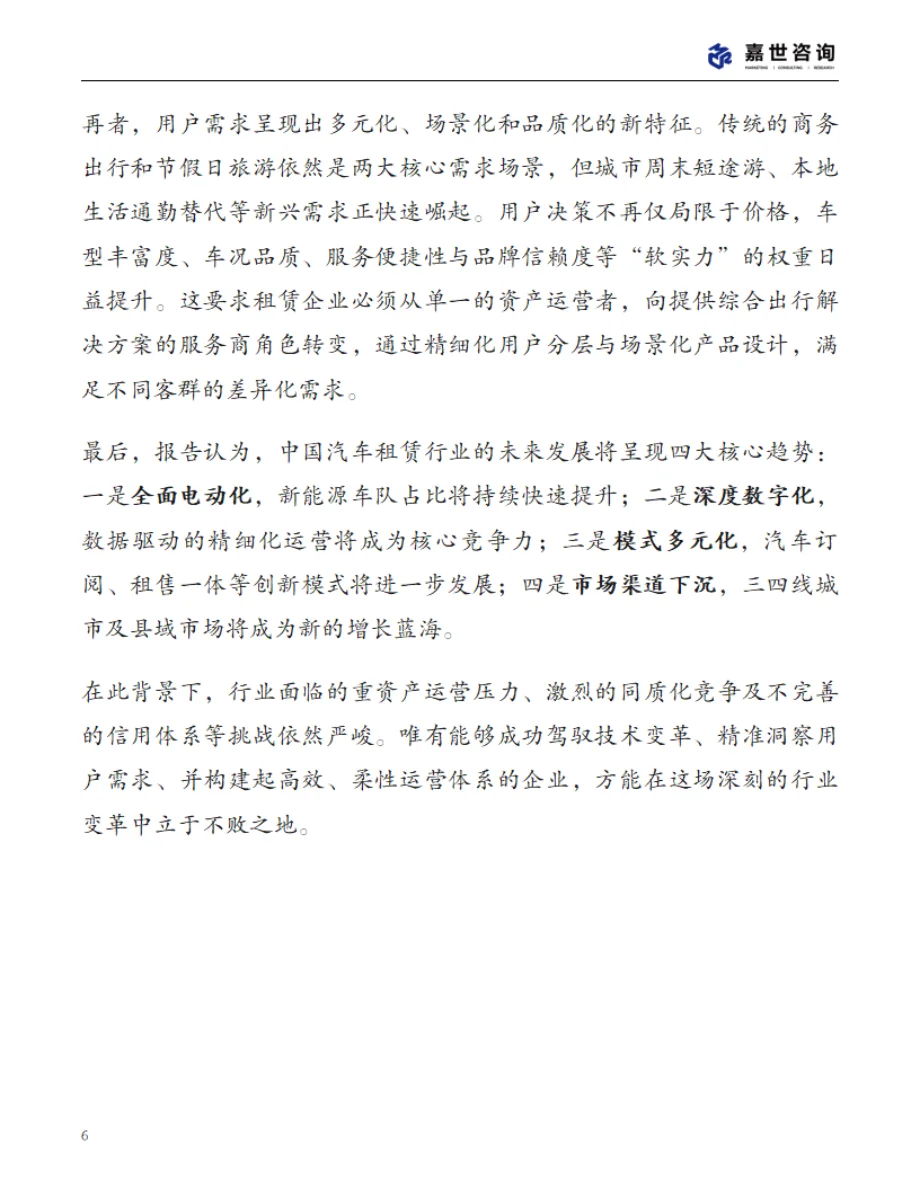 2025中国汽车租赁行业现状与发展报告