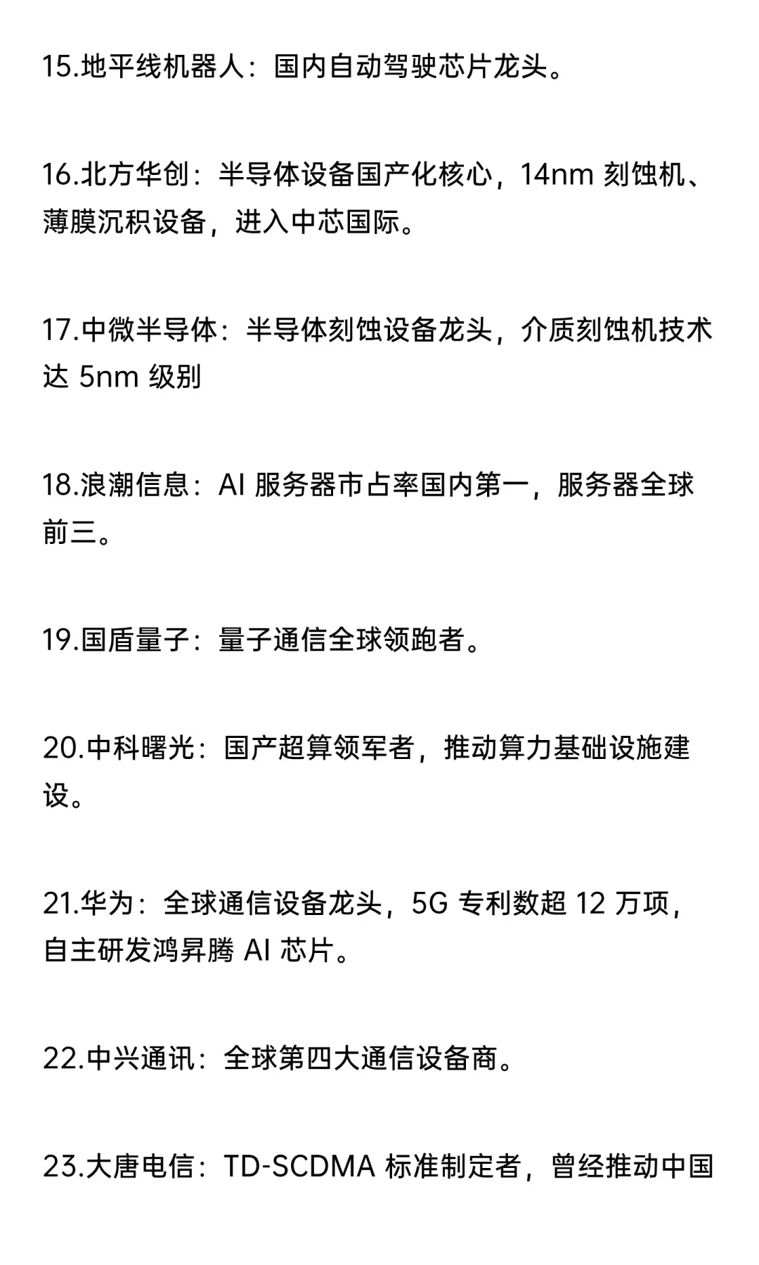 76年76家科技公司（详细名单）