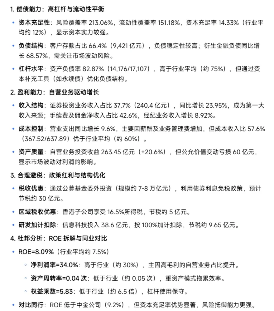 财务报表分析（26）