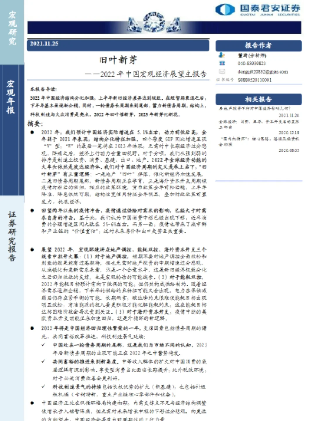 每日精选研报11.26♥️