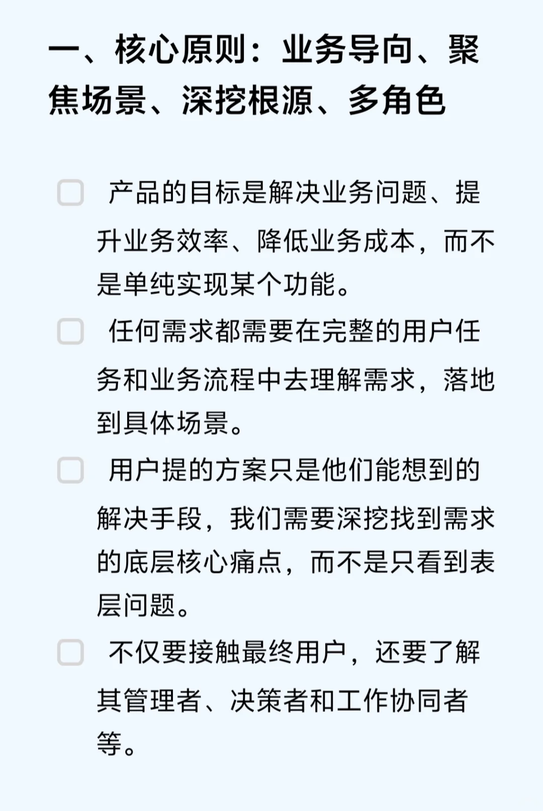 B端产品经理需求调研方式