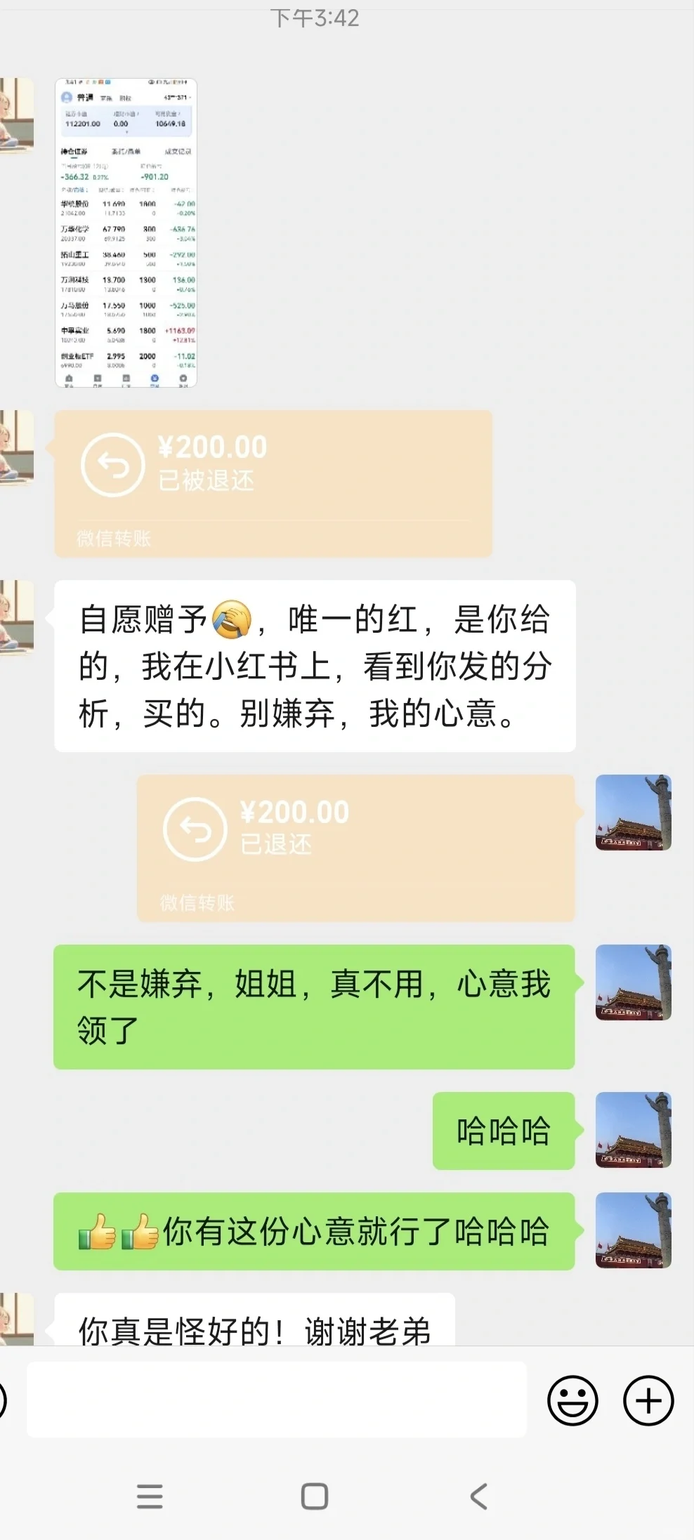 感谢粉丝朋友打赏，但这种钱我真的不会要。