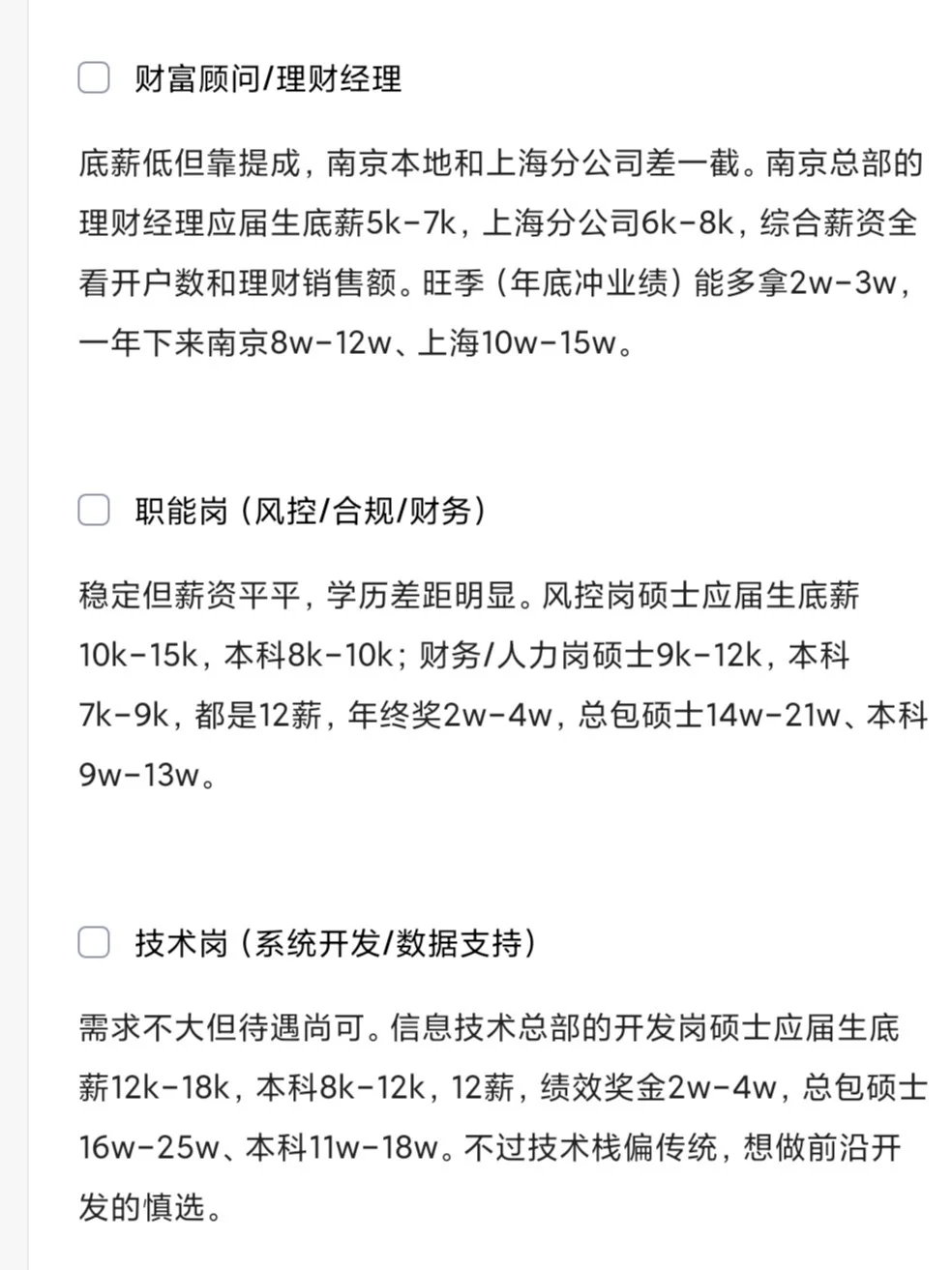 南京证券各岗位薪资待遇参考