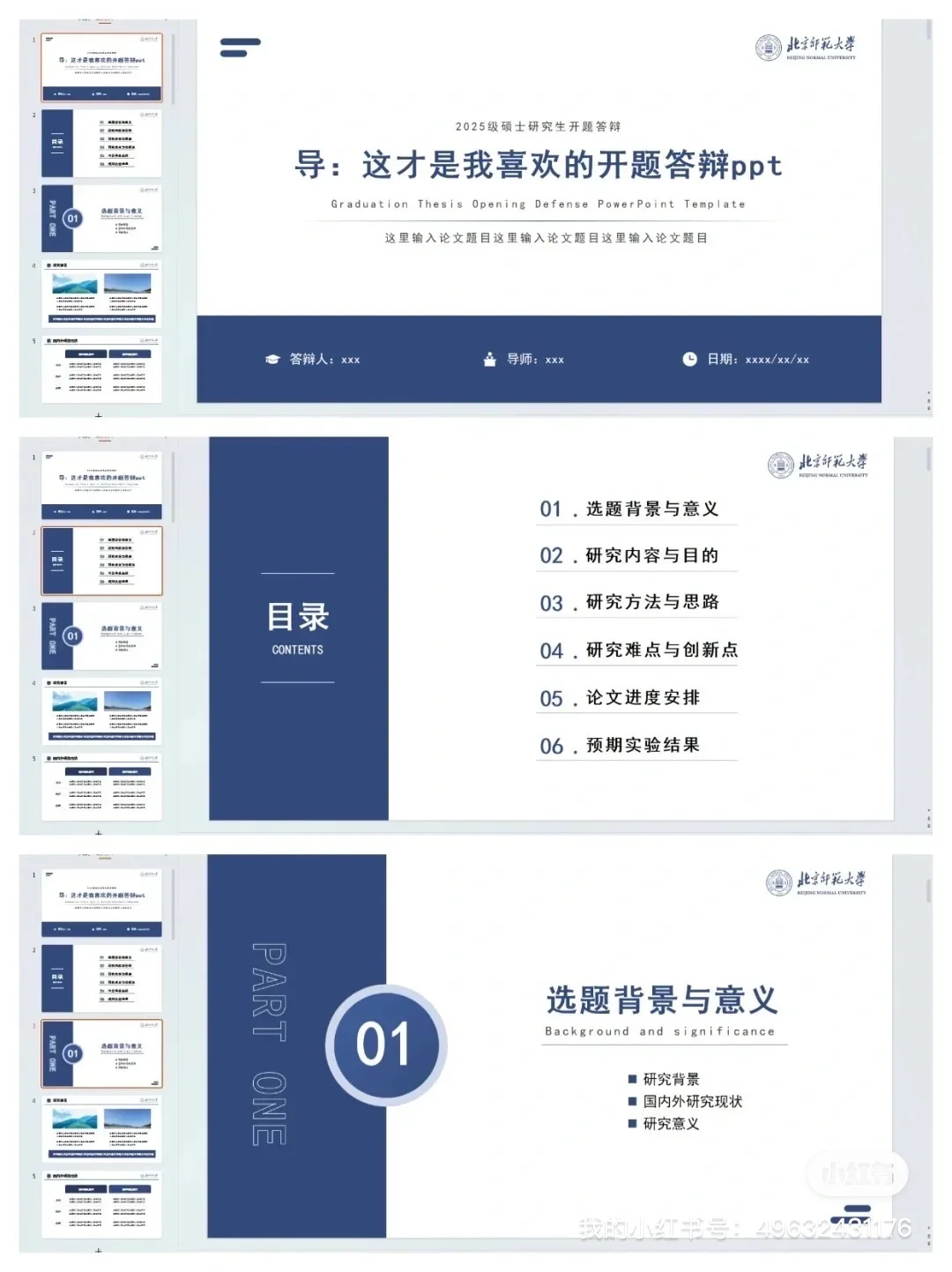 这才是导师喜欢的答辩ppt🥰