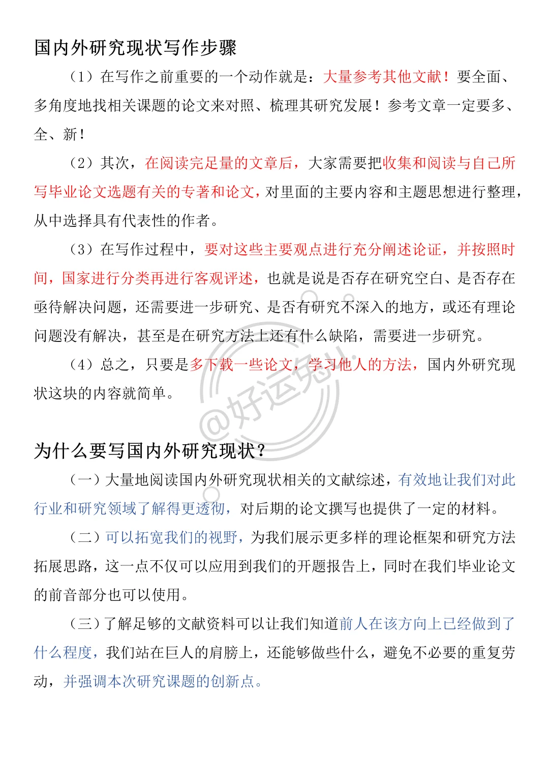 千万别把文献综述写成国内外研究现状啊😭