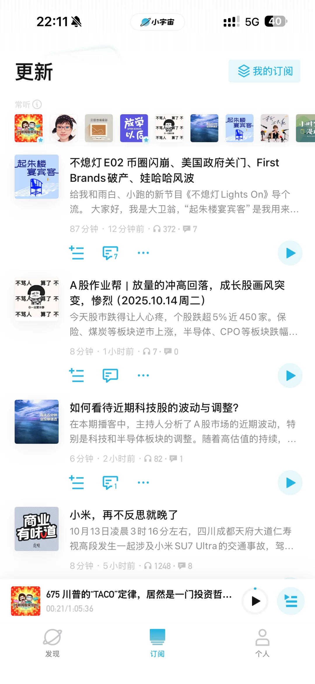 一看就是券商打工人的播客