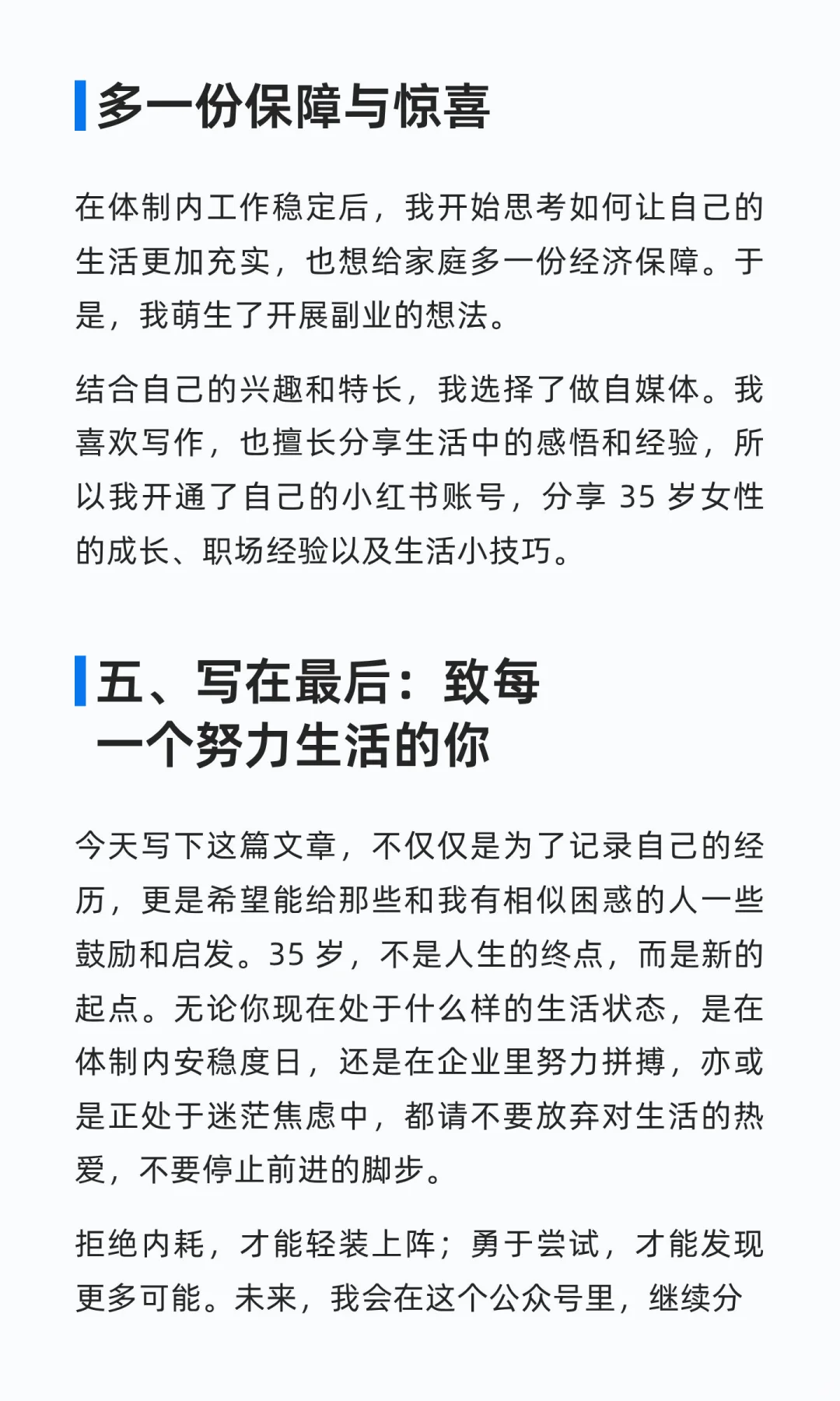 从银行到体制，35岁的我：拒绝内耗，副业开花