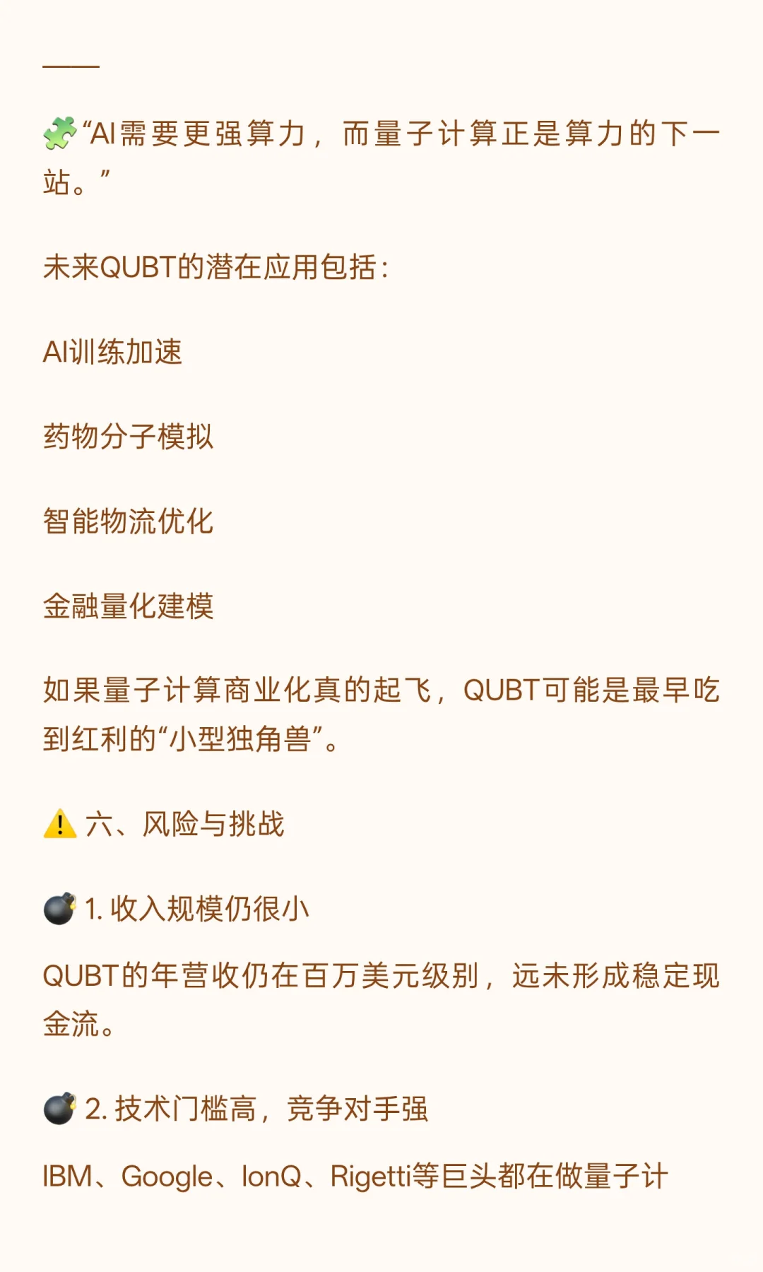 美股QUBT详细分析报告——量子计算的“平民
