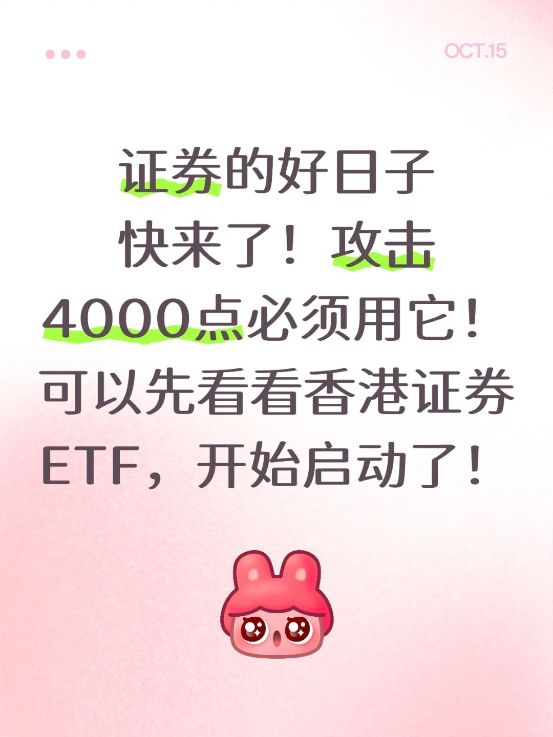 证券的好日子快来了！