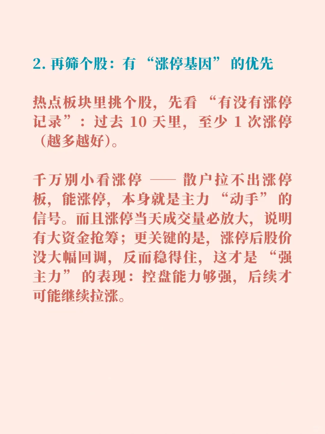 如何快速在五千多只个股中挑选出强势股