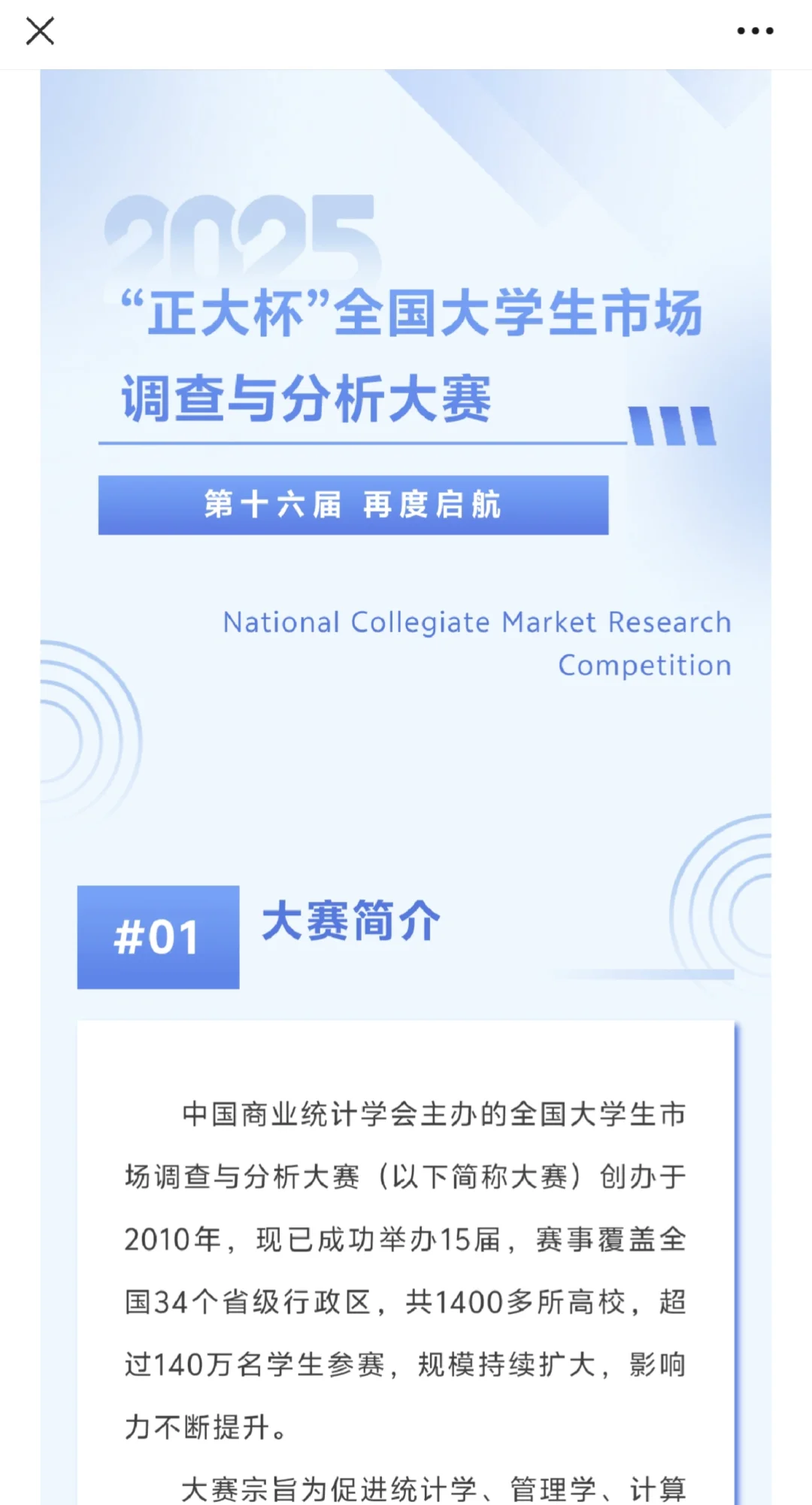 🐱贸大综测｜“正大杯”全国大学生市场调
