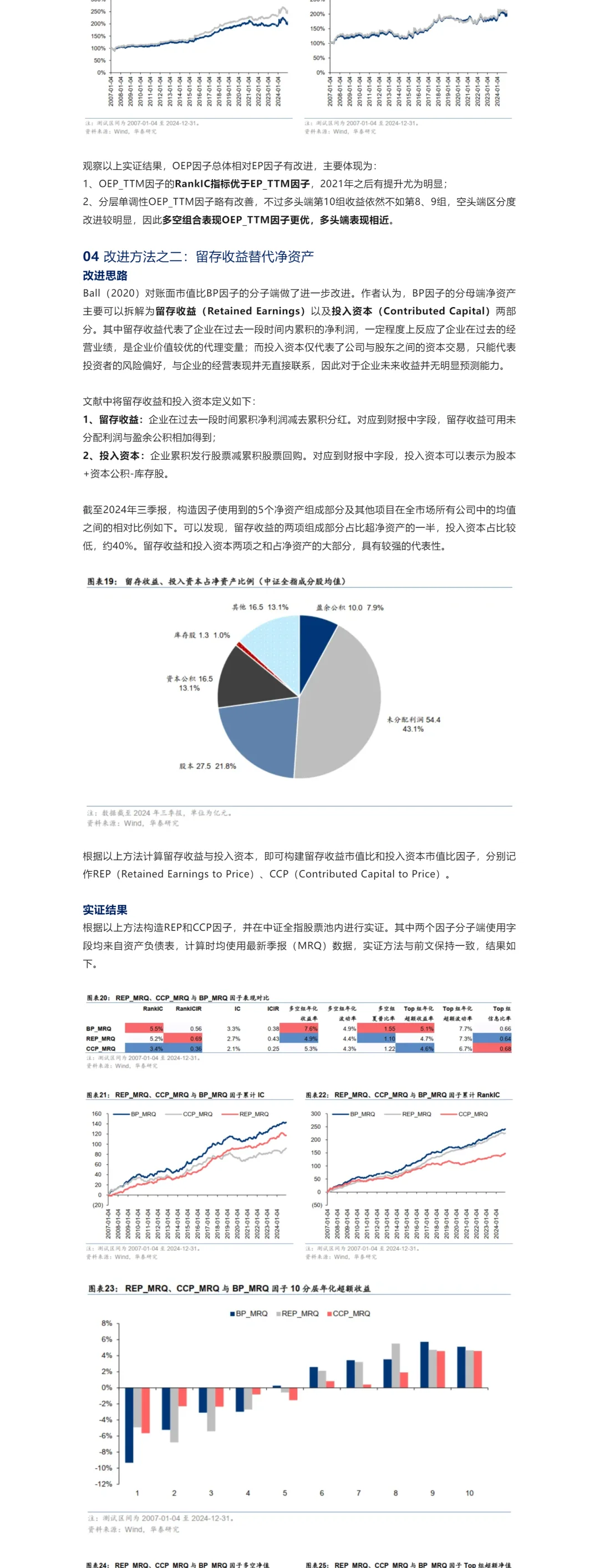 华泰金工基本面量化研报03价值因子改进