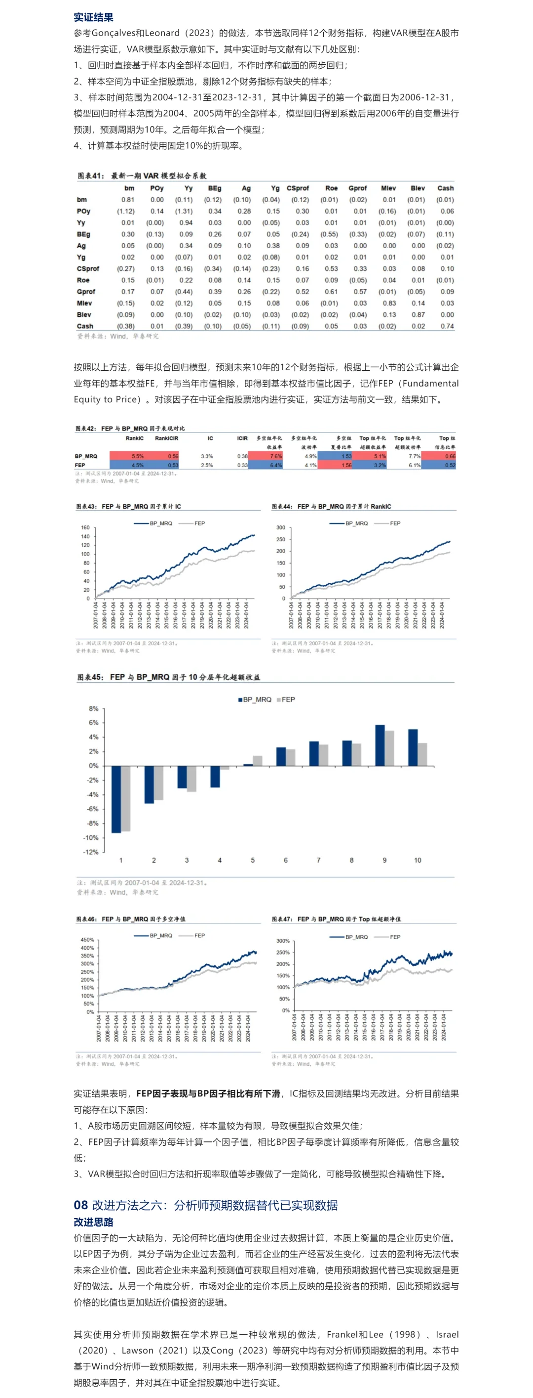 华泰金工基本面量化研报03价值因子改进