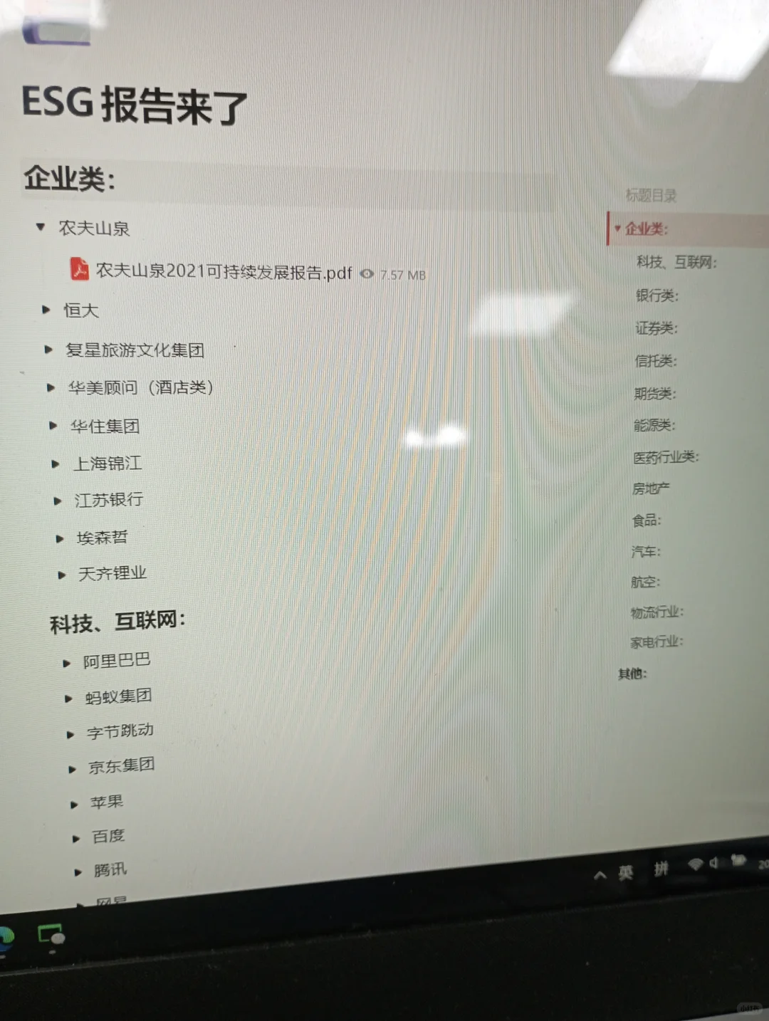 这个网站就是ESG报告的神
