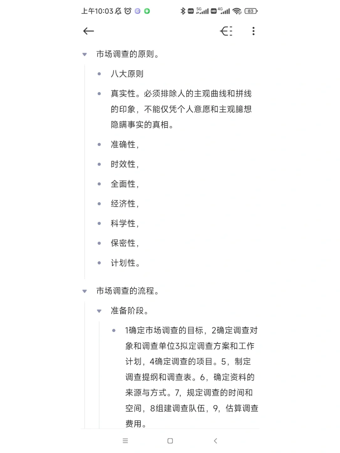 《市场调查与分析》期末复习笔记
