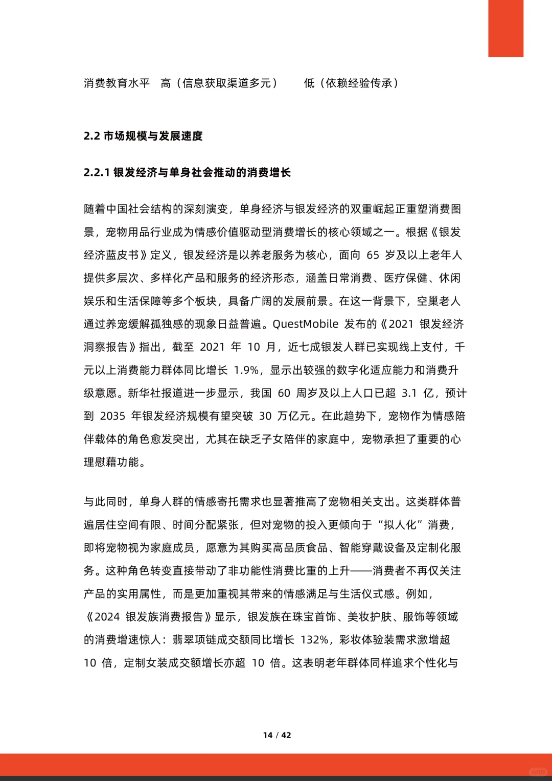 2025年中国宠物市场行业研究报告,宠物市场