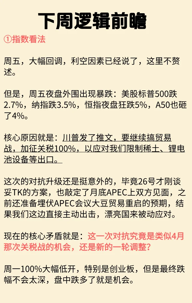 1012 下周主线板块逻辑前瞻！