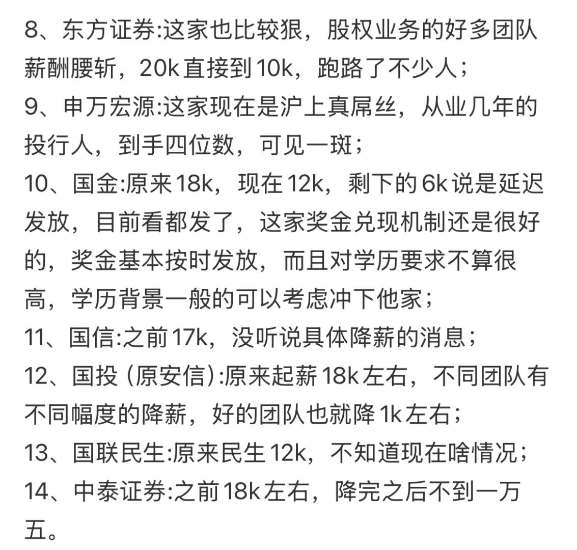 【投行薪资】2025年14家券商投行起薪盘点