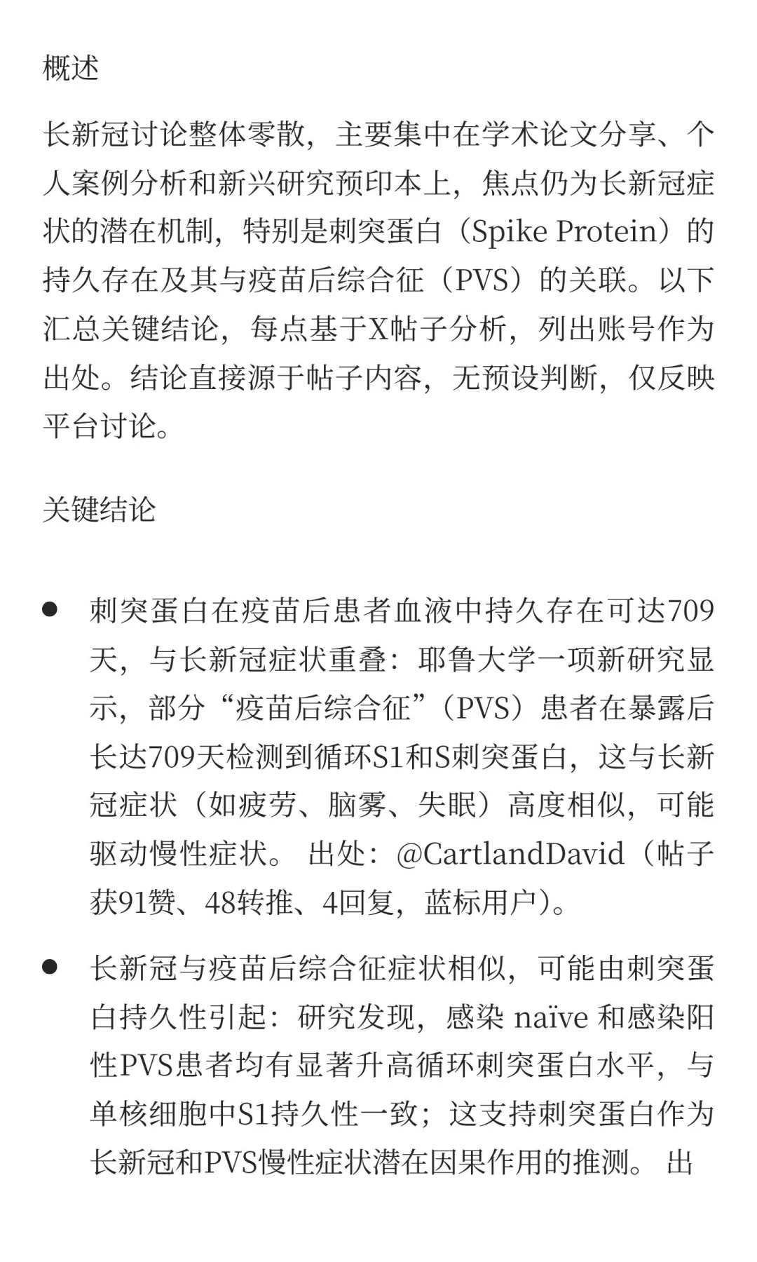 全球长新冠（Long Covid）研究报告 - 2025