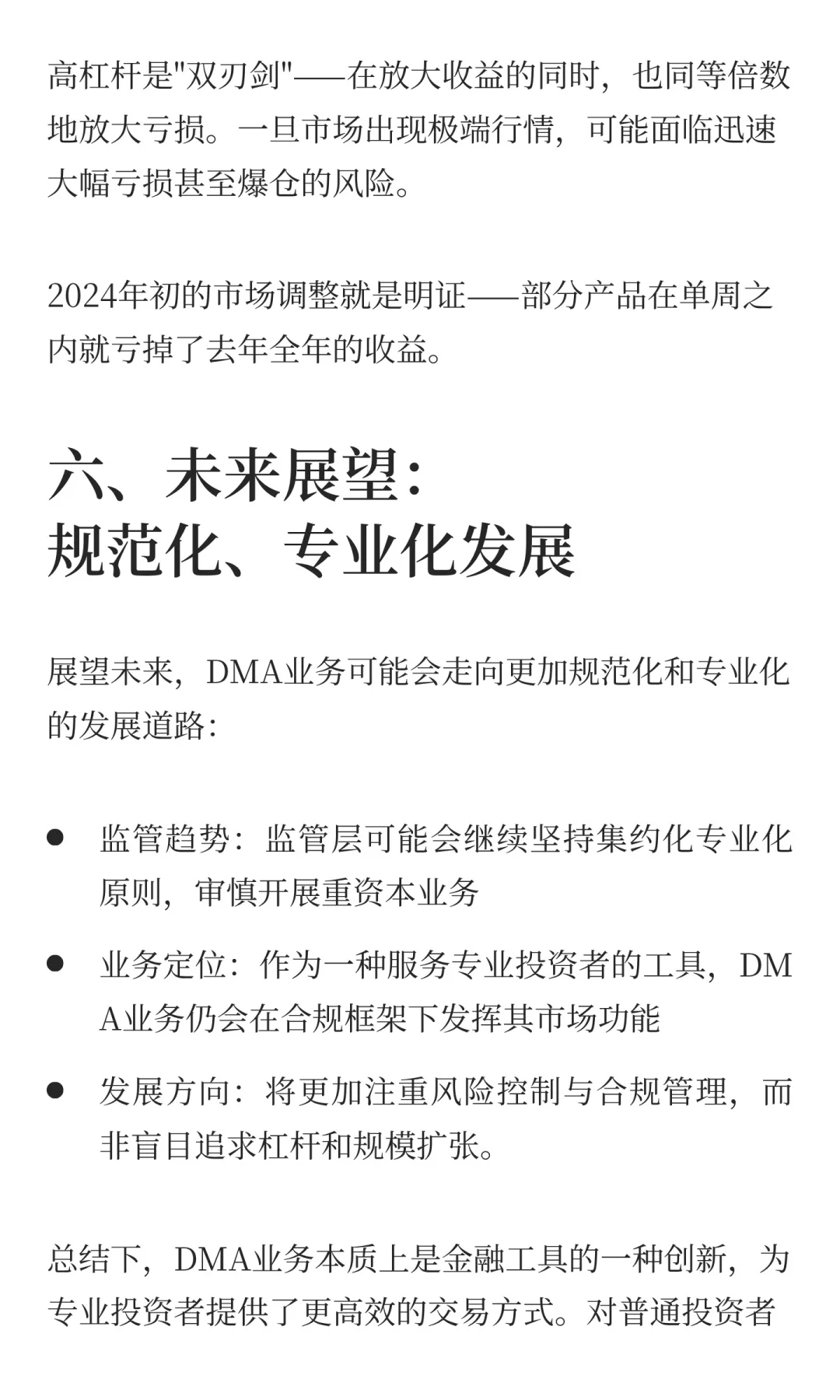 一周一个金融知识点：券商DMA业务
