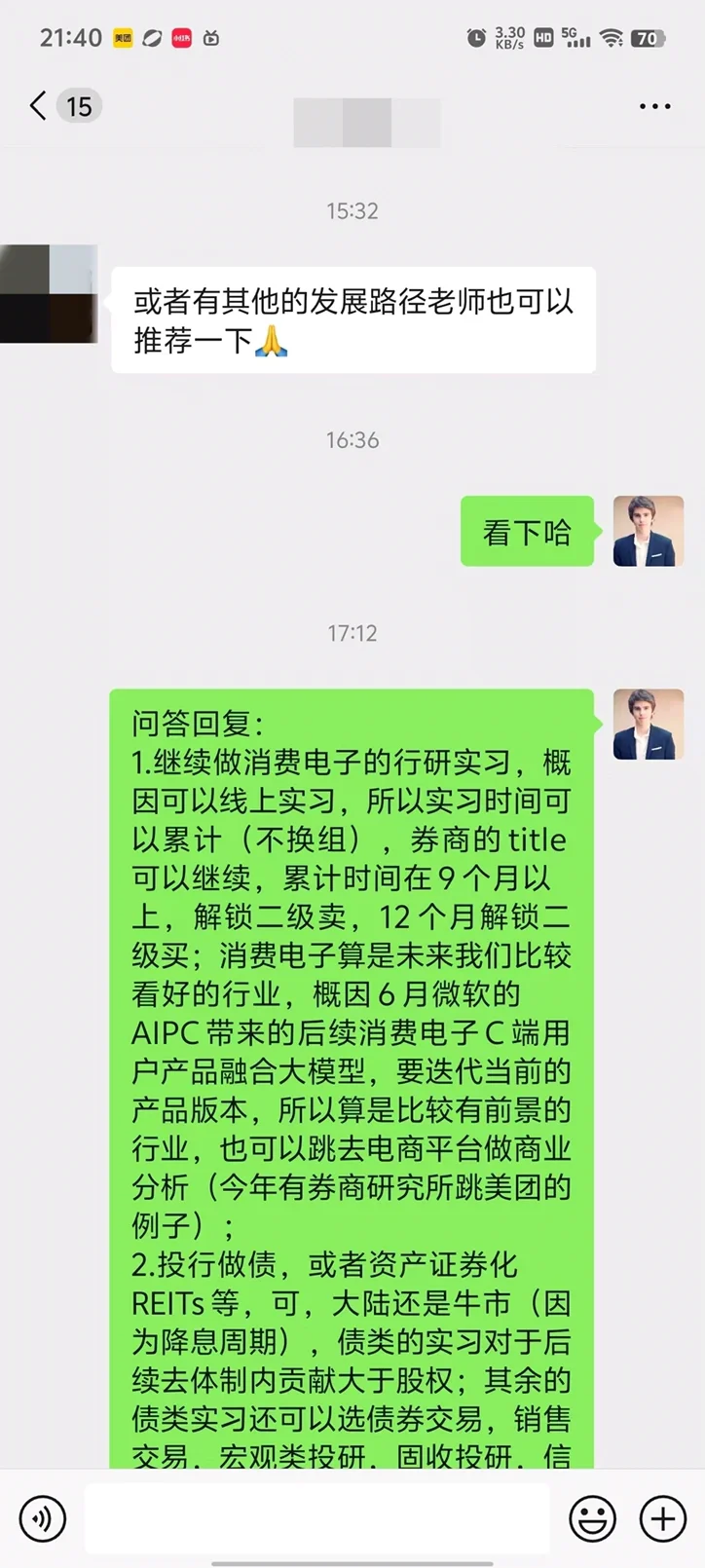 继续做行研实习