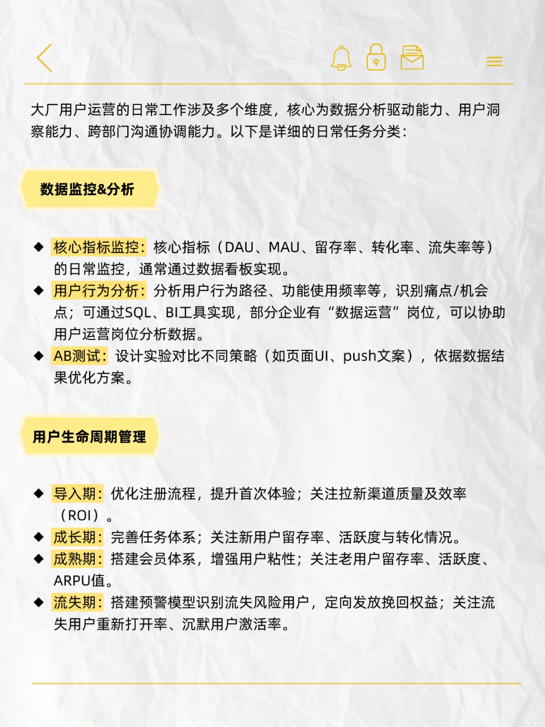 用户运营高频面试题｜用户运营重点工作？
