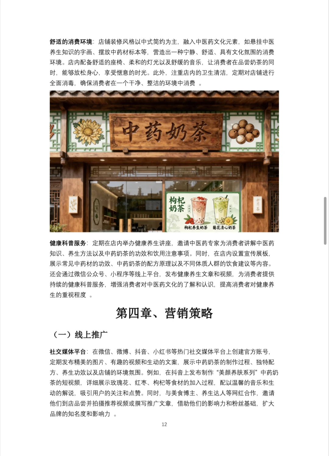 🥤中药奶茶创业计划书Word＋PPT