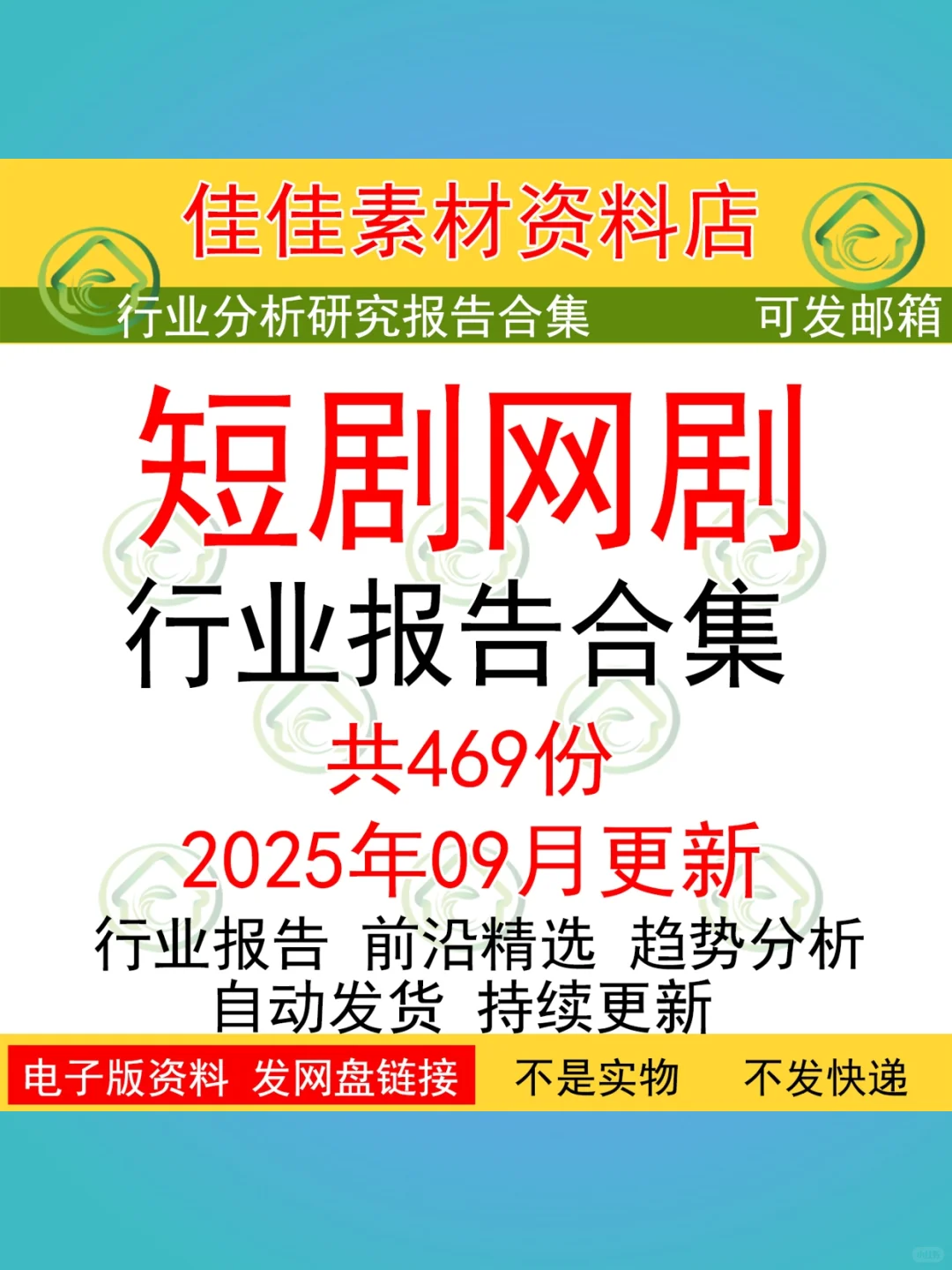 2025短剧行业研报📊微剧市场趋势分析