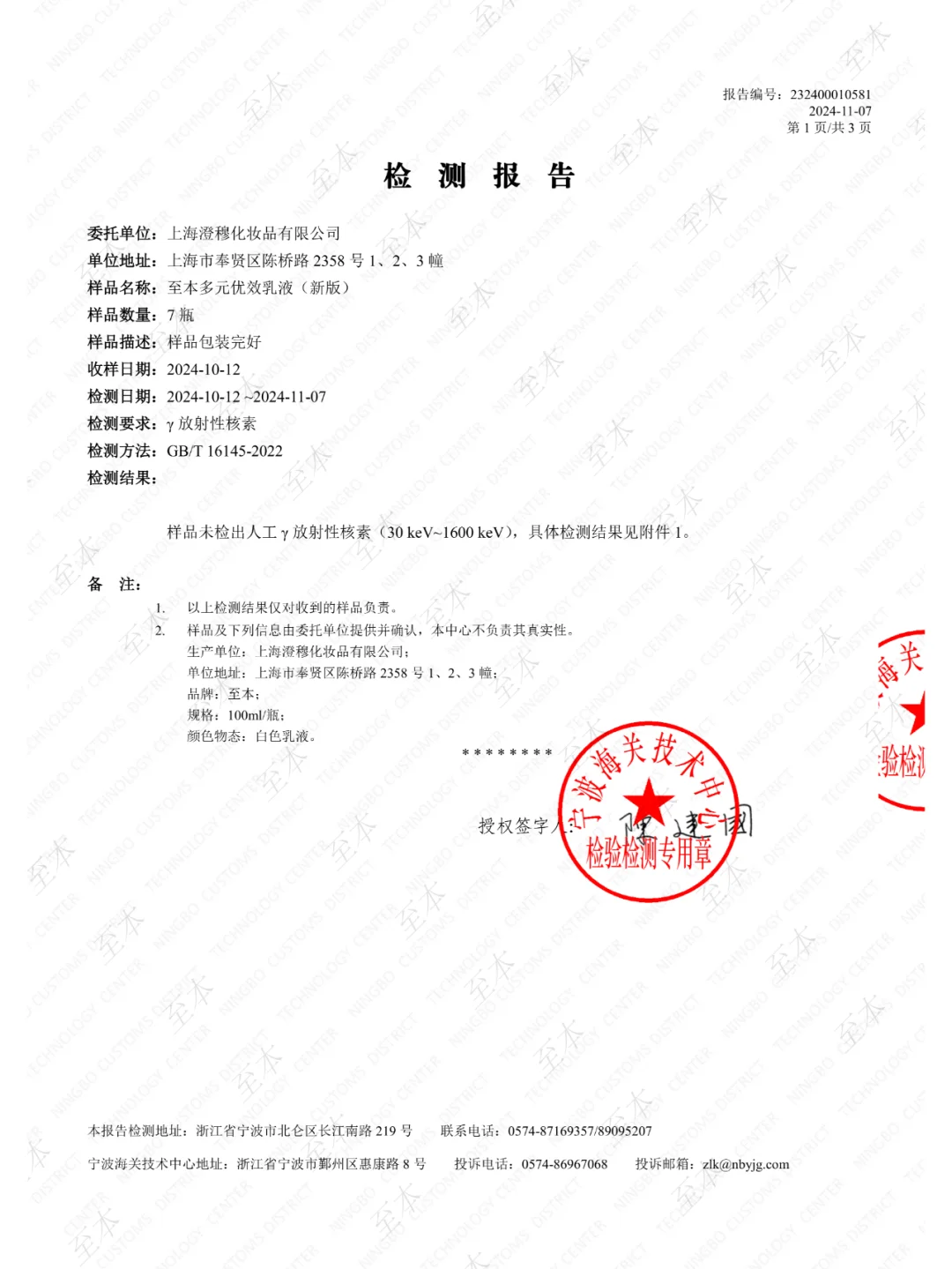 在售产品最新放射性物质检测报告（未检出）