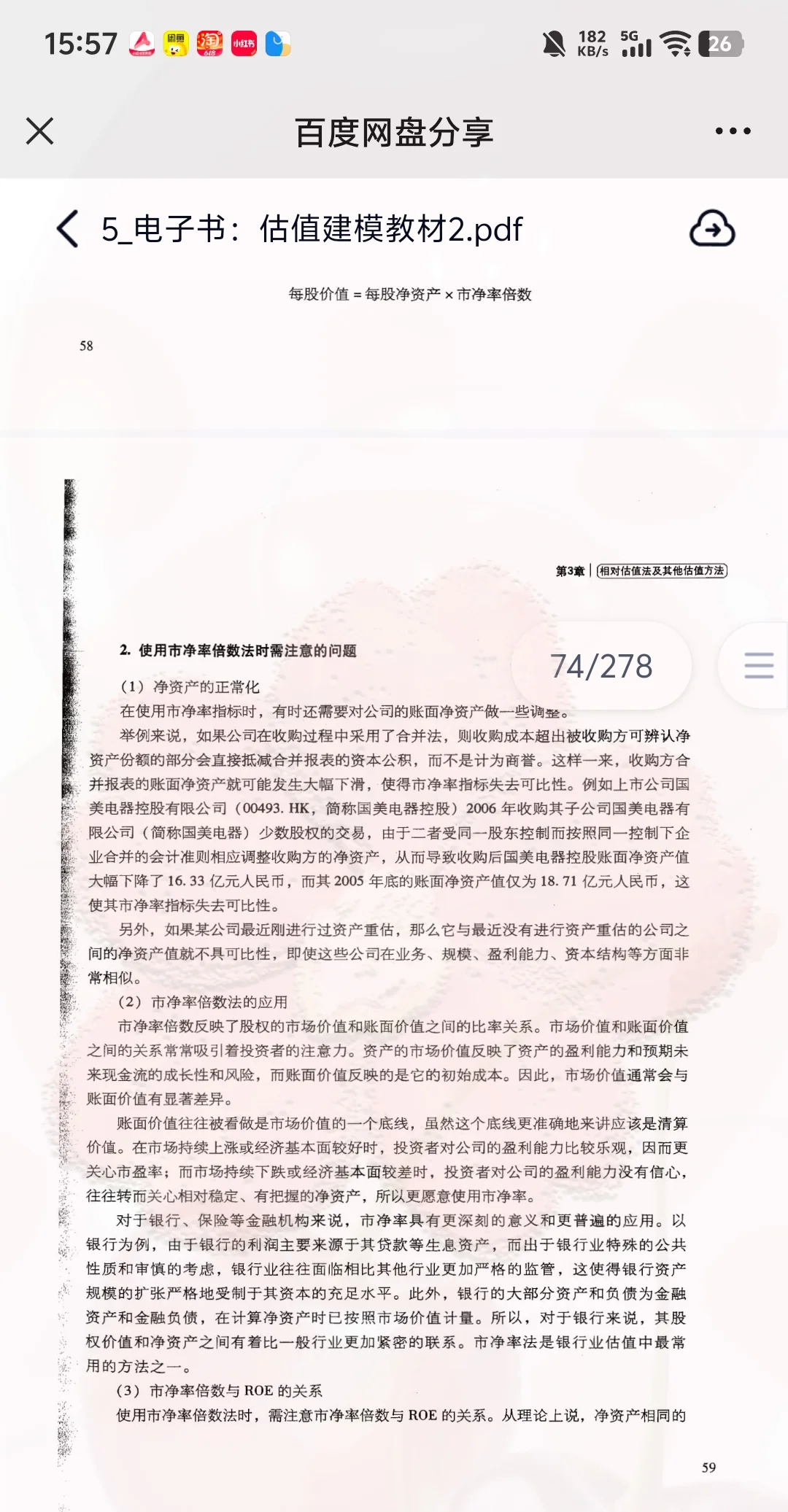 行研40问+金融笔面试+券商全流程+研报模版|