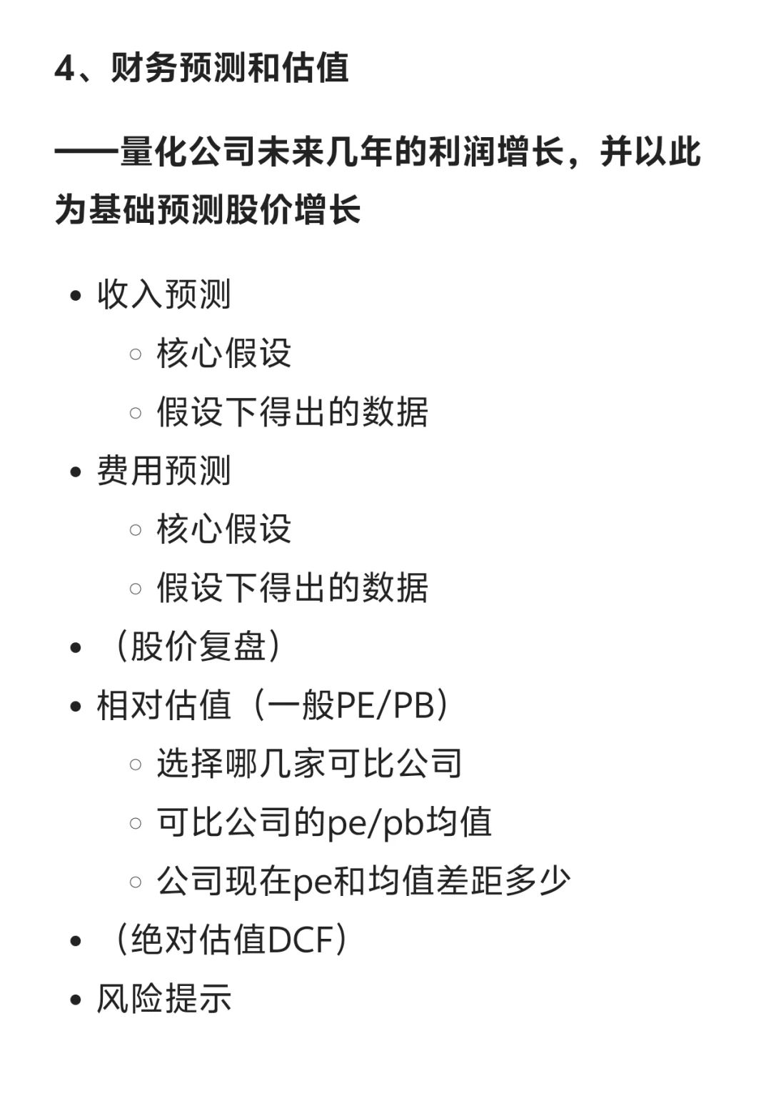 干货⭐行研小白如何开始一篇深度报告
