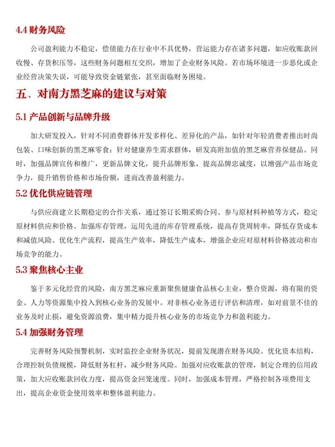 南方黑芝麻的近5年财务报告分析📝