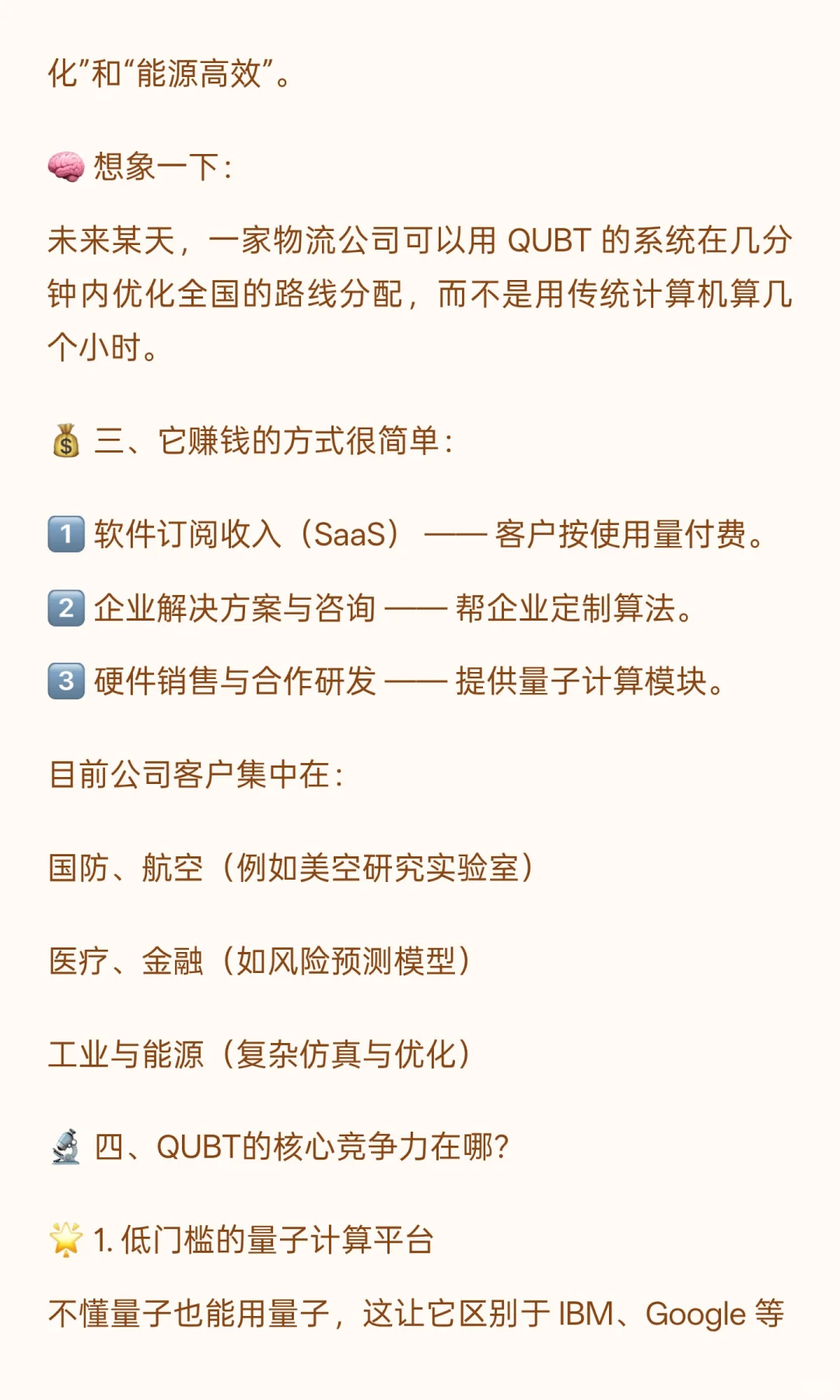 美股QUBT详细分析报告——量子计算的“平民