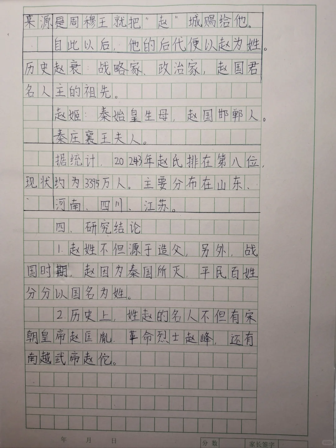 五年级下册优秀范文『姓氏的研究报告』