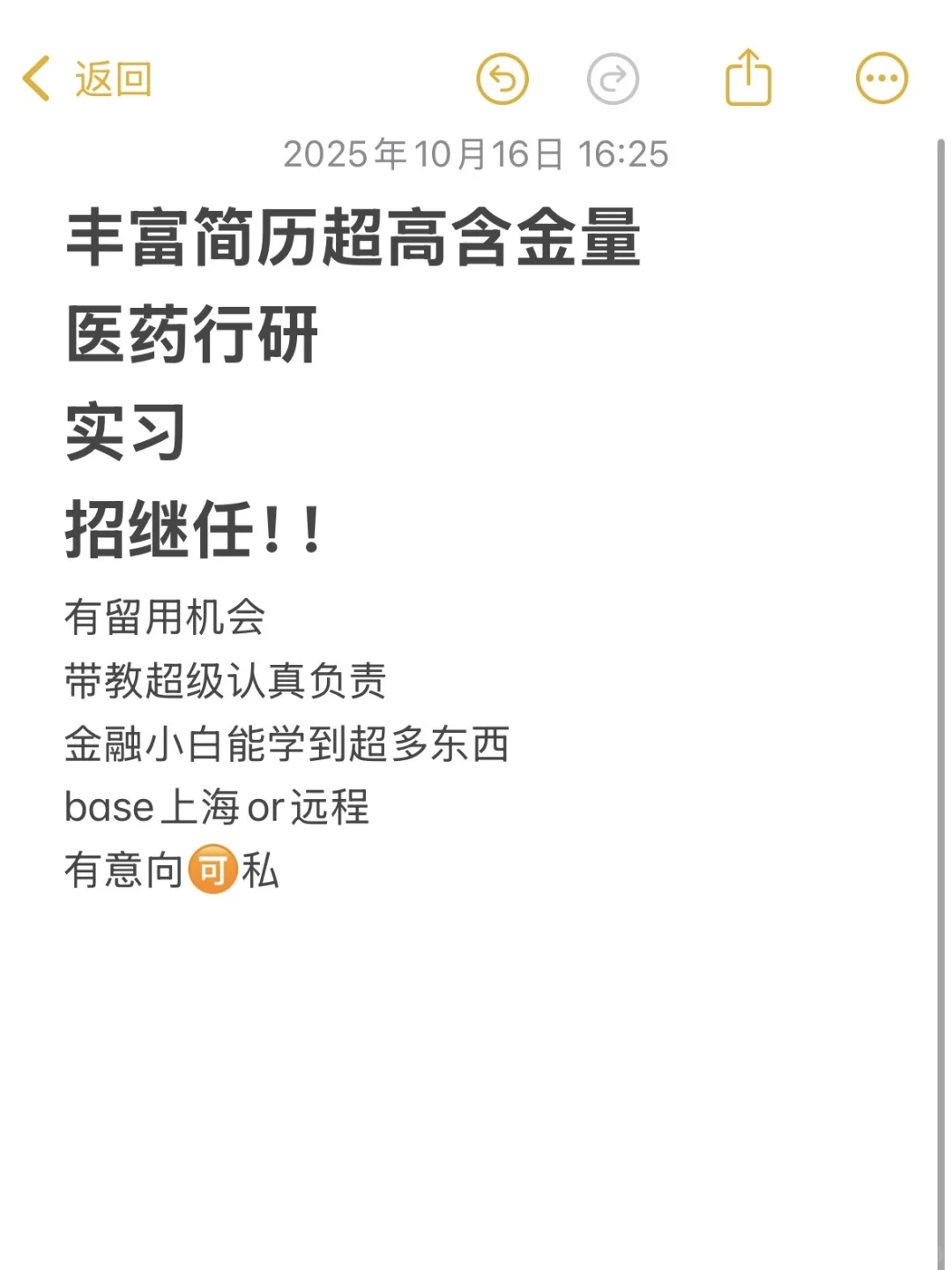 超高含金量TOP医药行研招继任！！