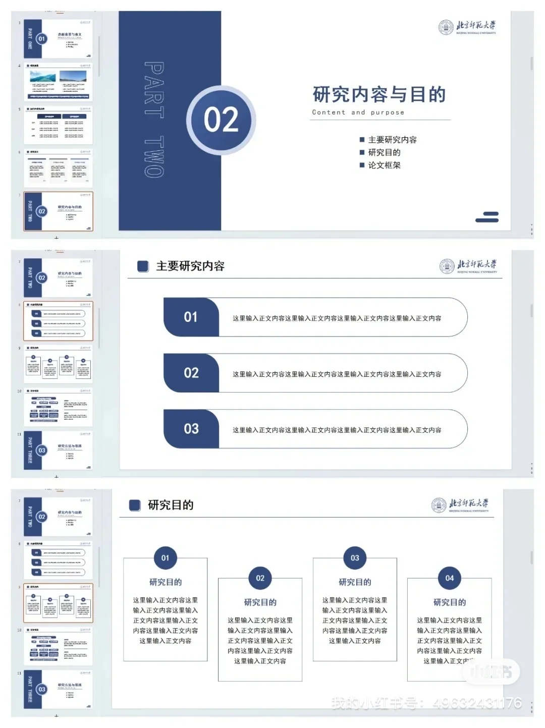 这才是导师喜欢的答辩ppt🥰