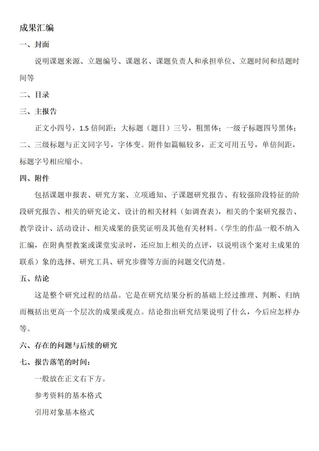 课题报告研究写作模板给你啦