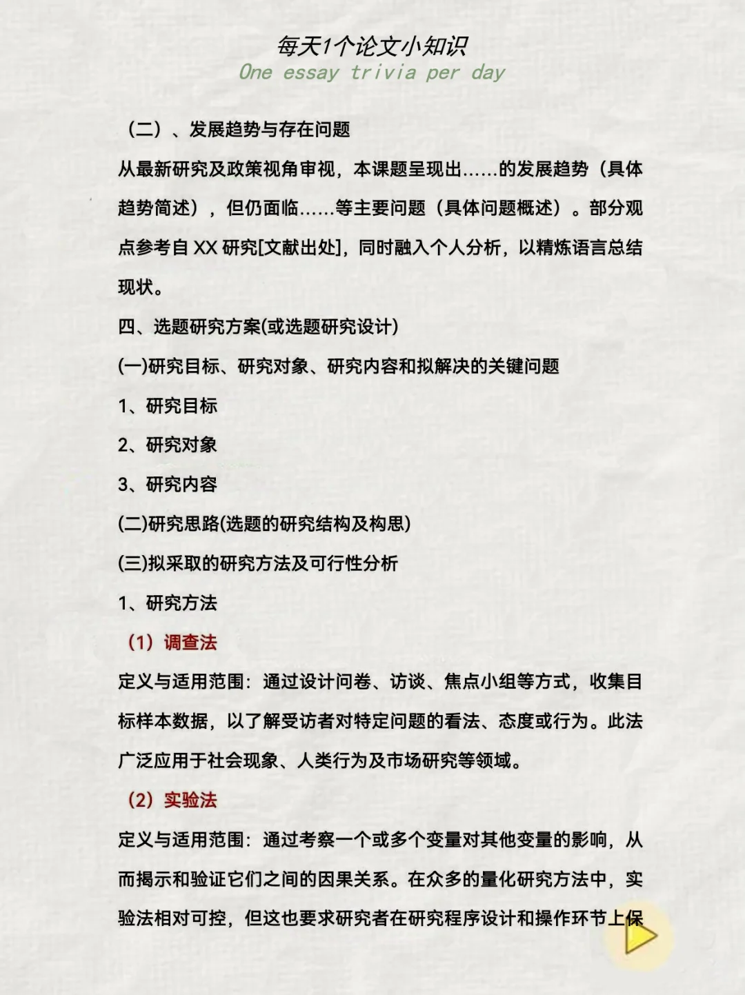 📚 开题报告全攻略：写作要点一览 🌟