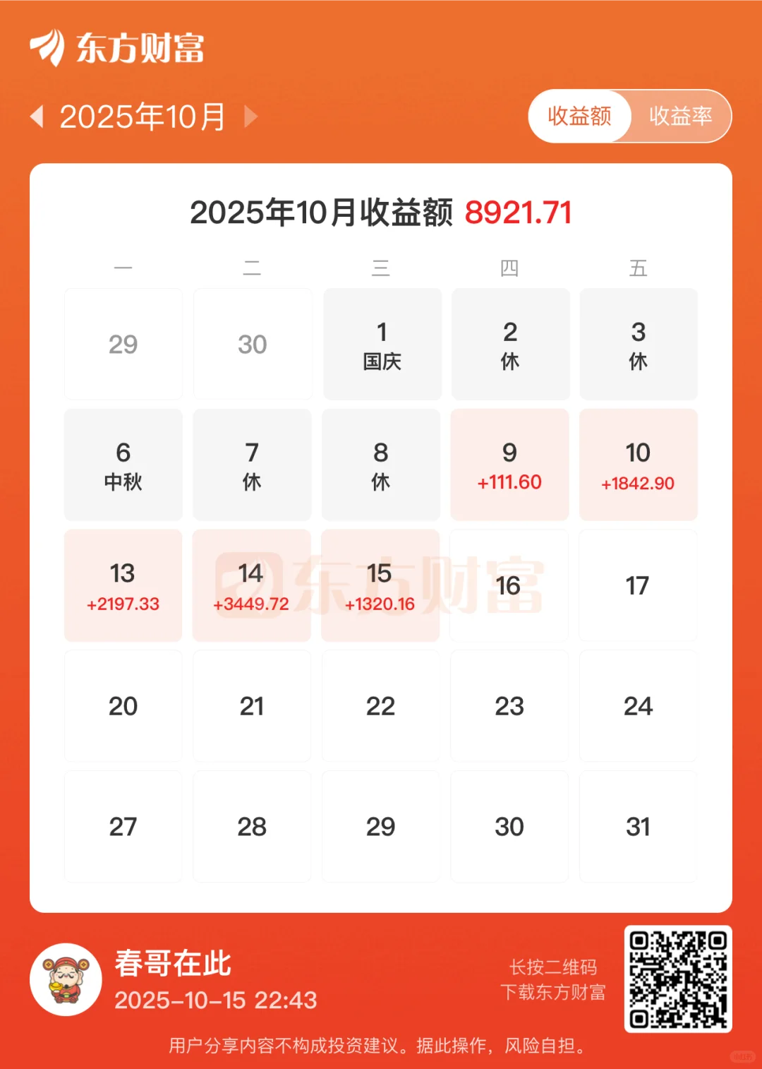 10.15切换了券商和科创50