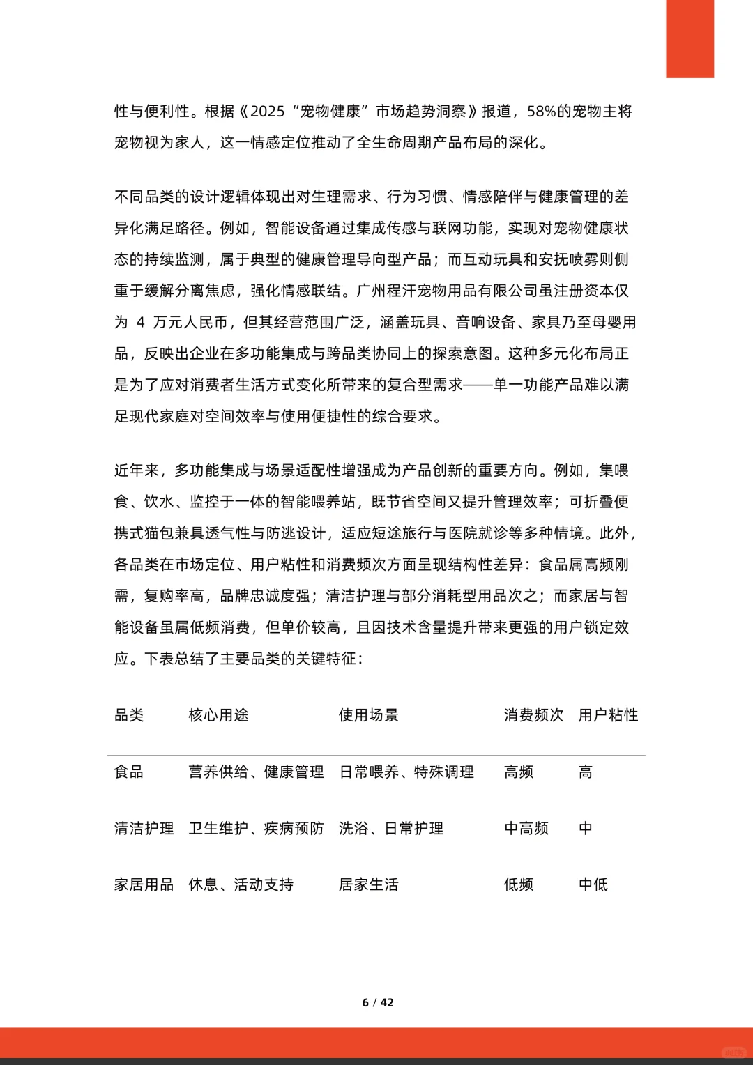 2025年中国宠物市场行业研究报告,宠物市场